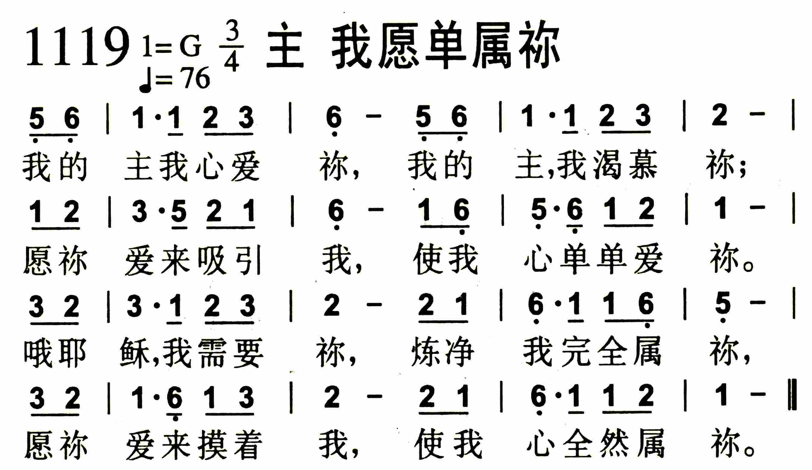 《第1129首 -祷告主能加力量  》