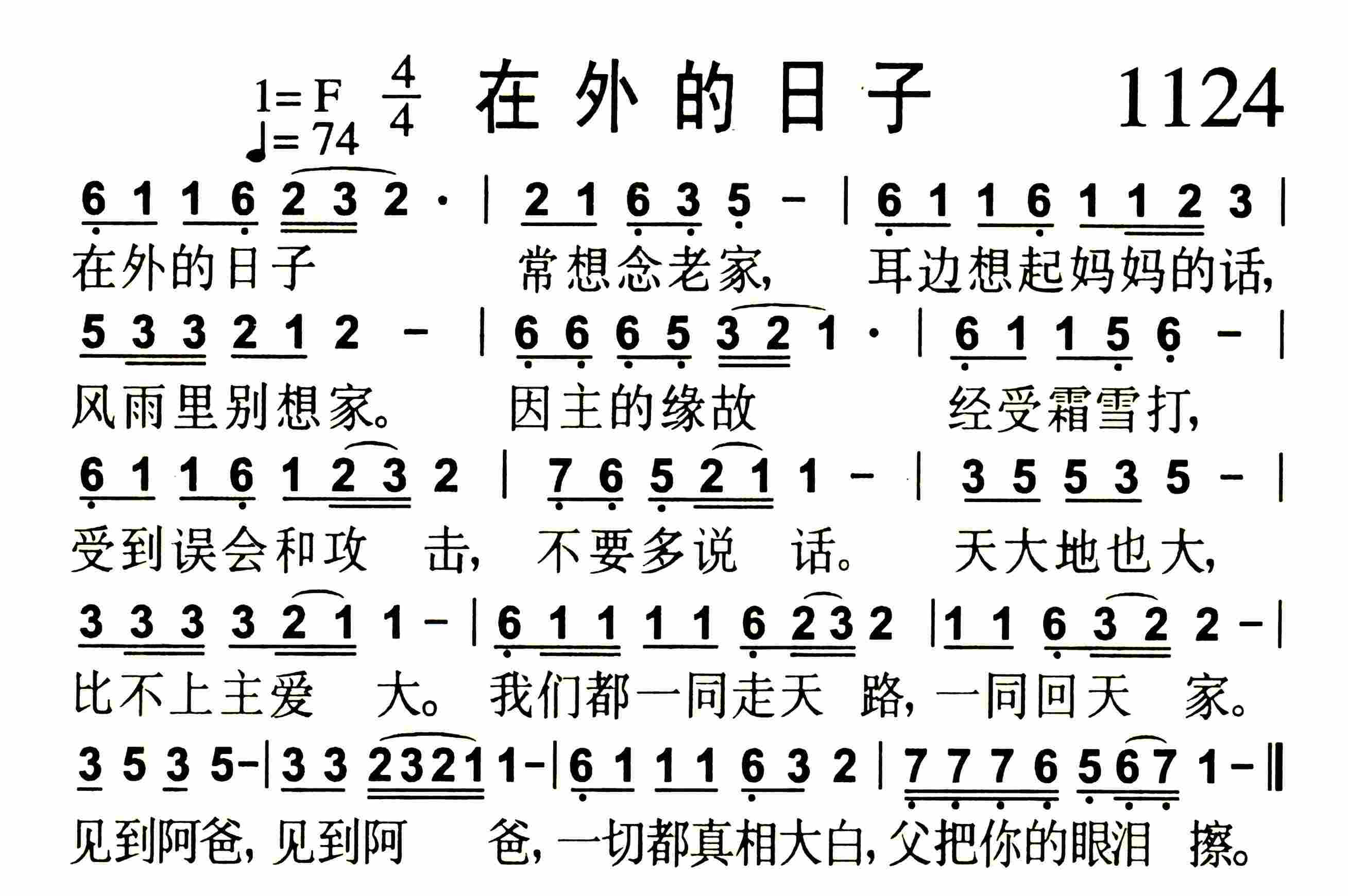 《在外的日子》
