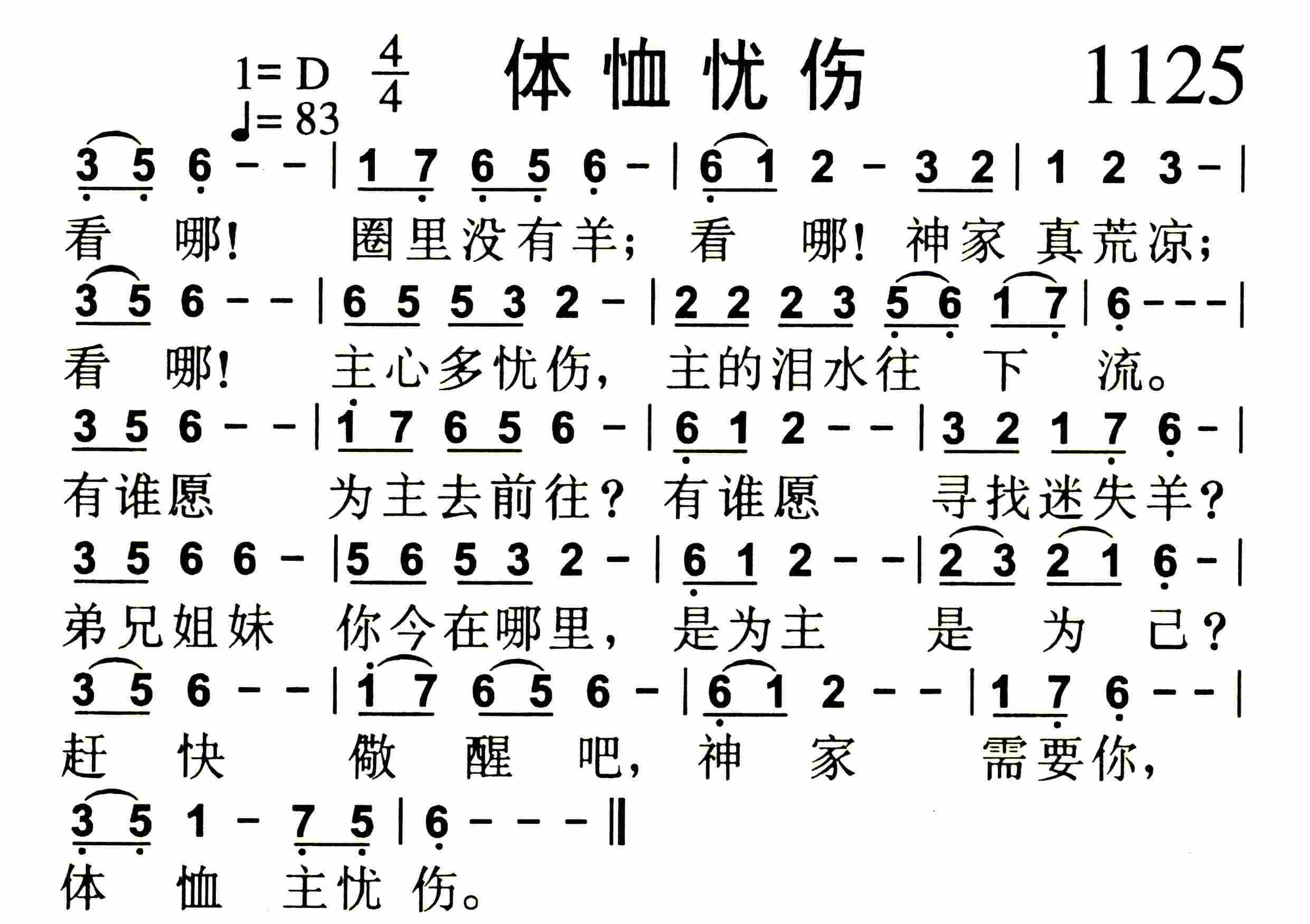 《体恤忧伤》