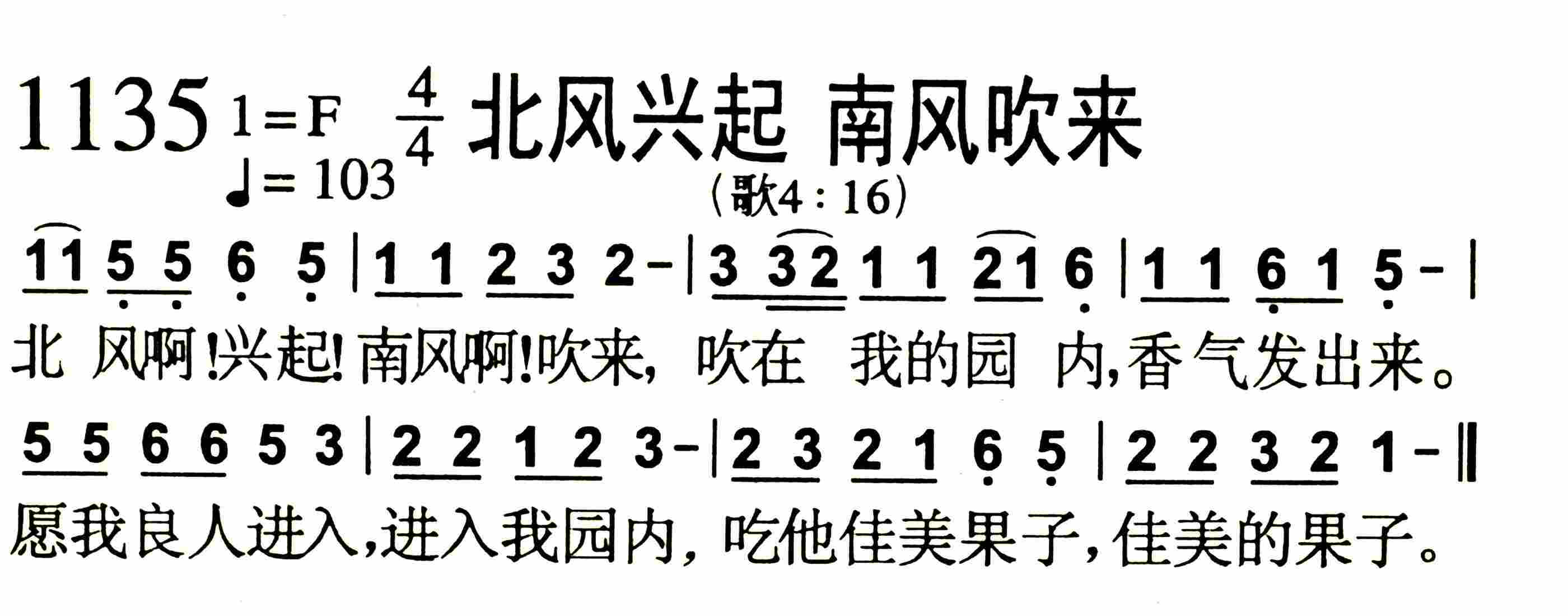 《第1135首 -北风兴起 南风吹来  》