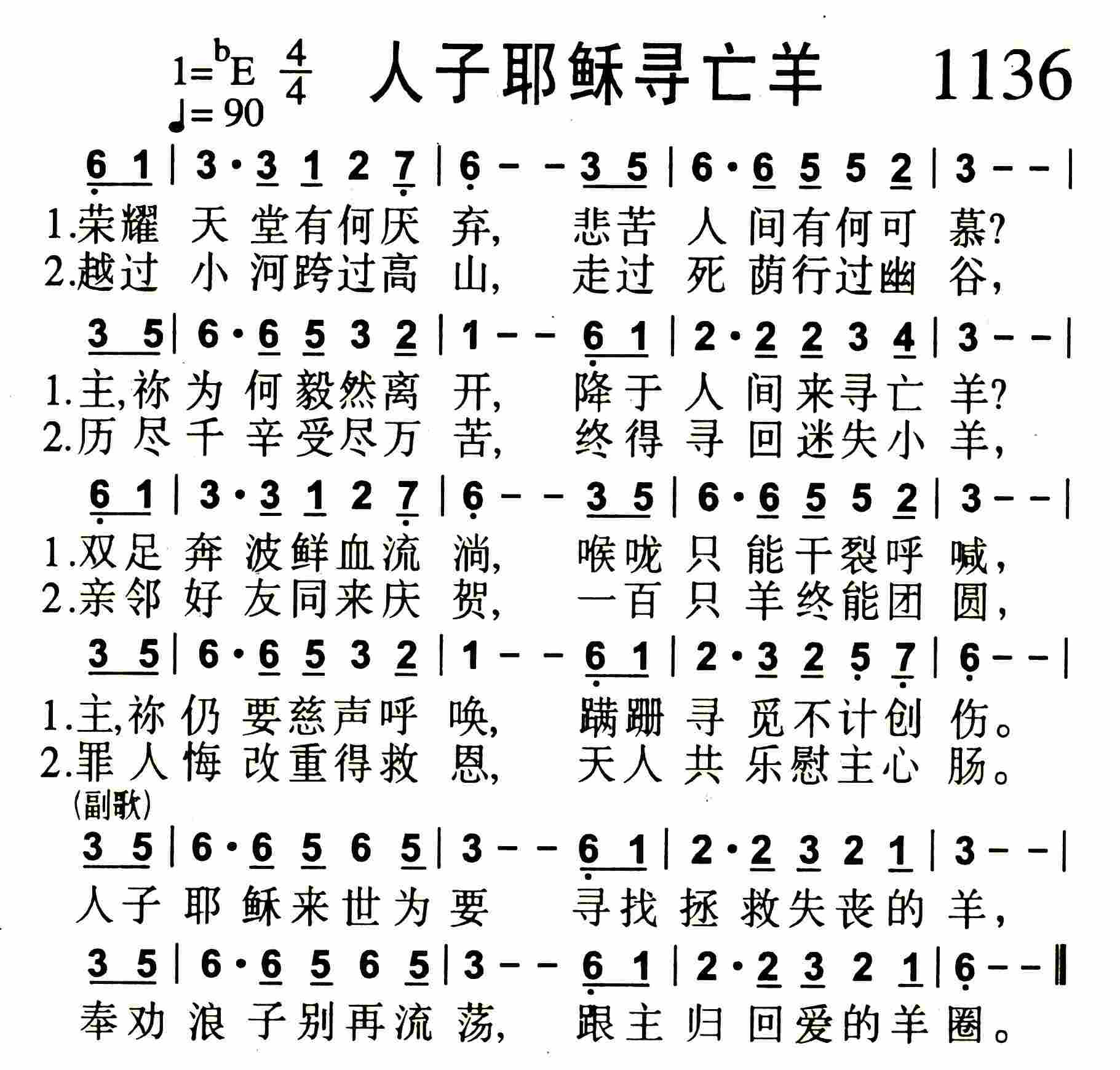 《愿我同胞全归耶稣》