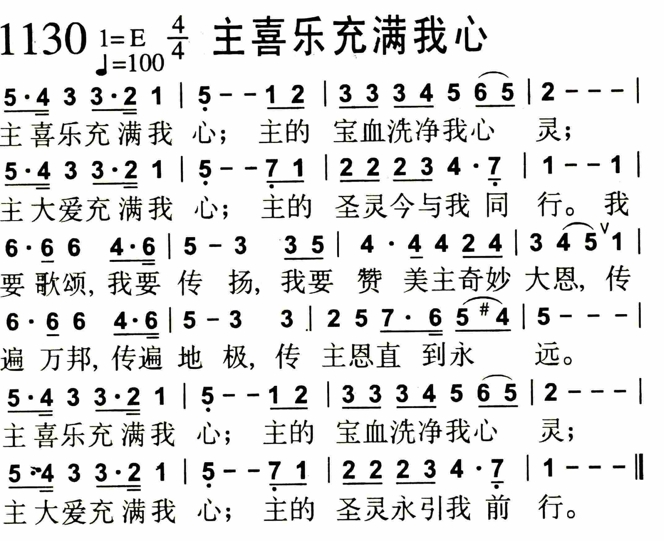 《主喜乐充满我心》