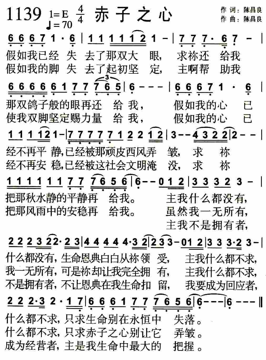 《第1139首 -赤子之心  》