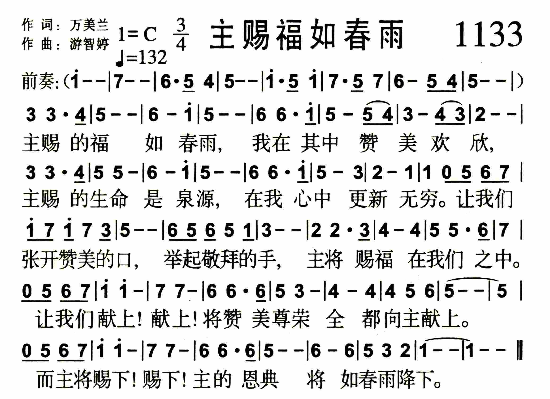 《主赐福如春雨》