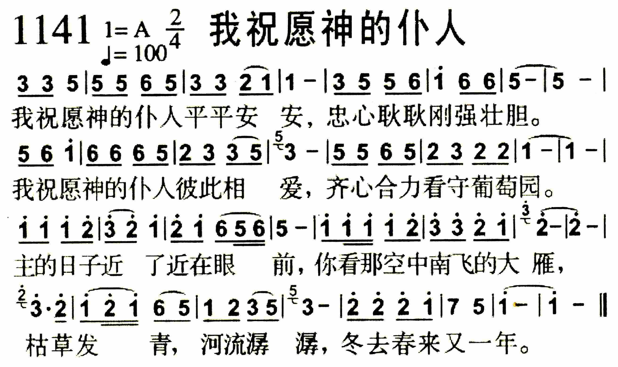 《第1141首 -我祝愿神的仆人  》