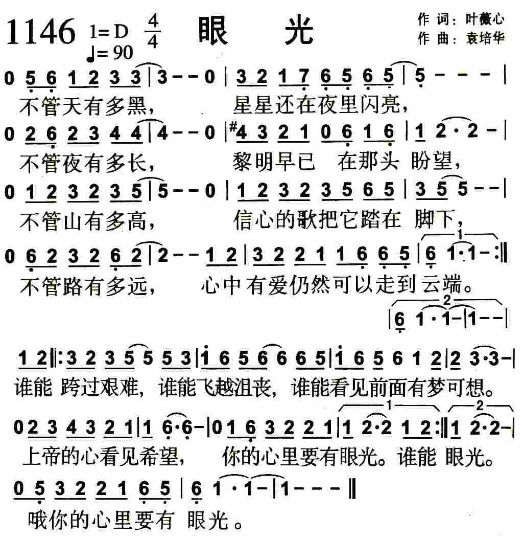 《人子耶稣寻亡羊》