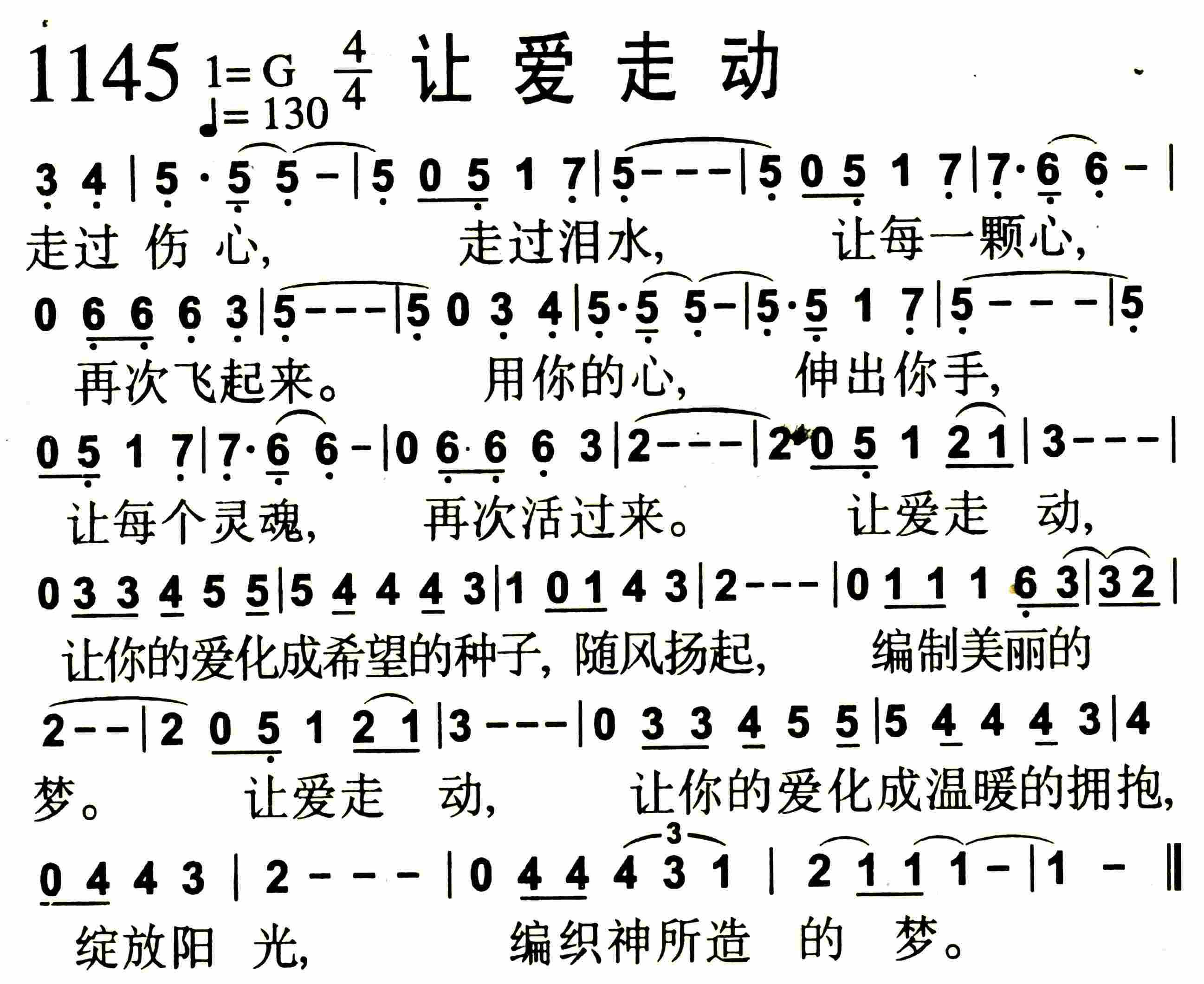 《第1145首 -让爱走动  》
