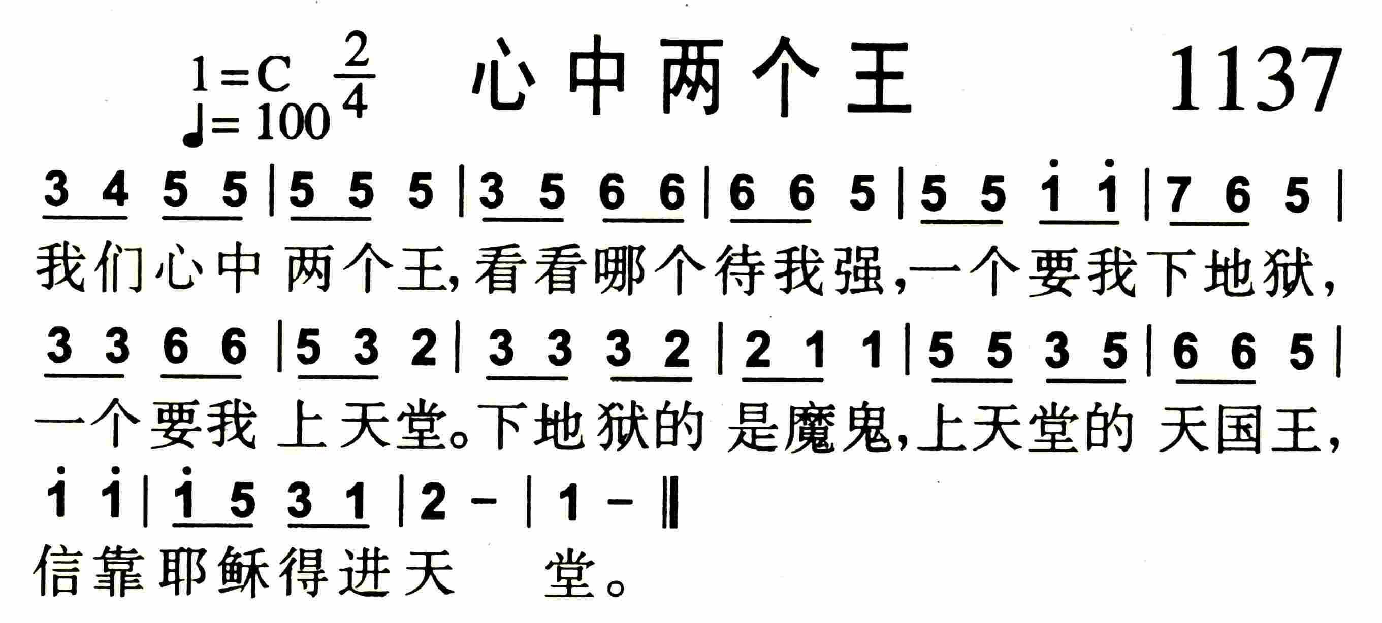 《心中两个王》