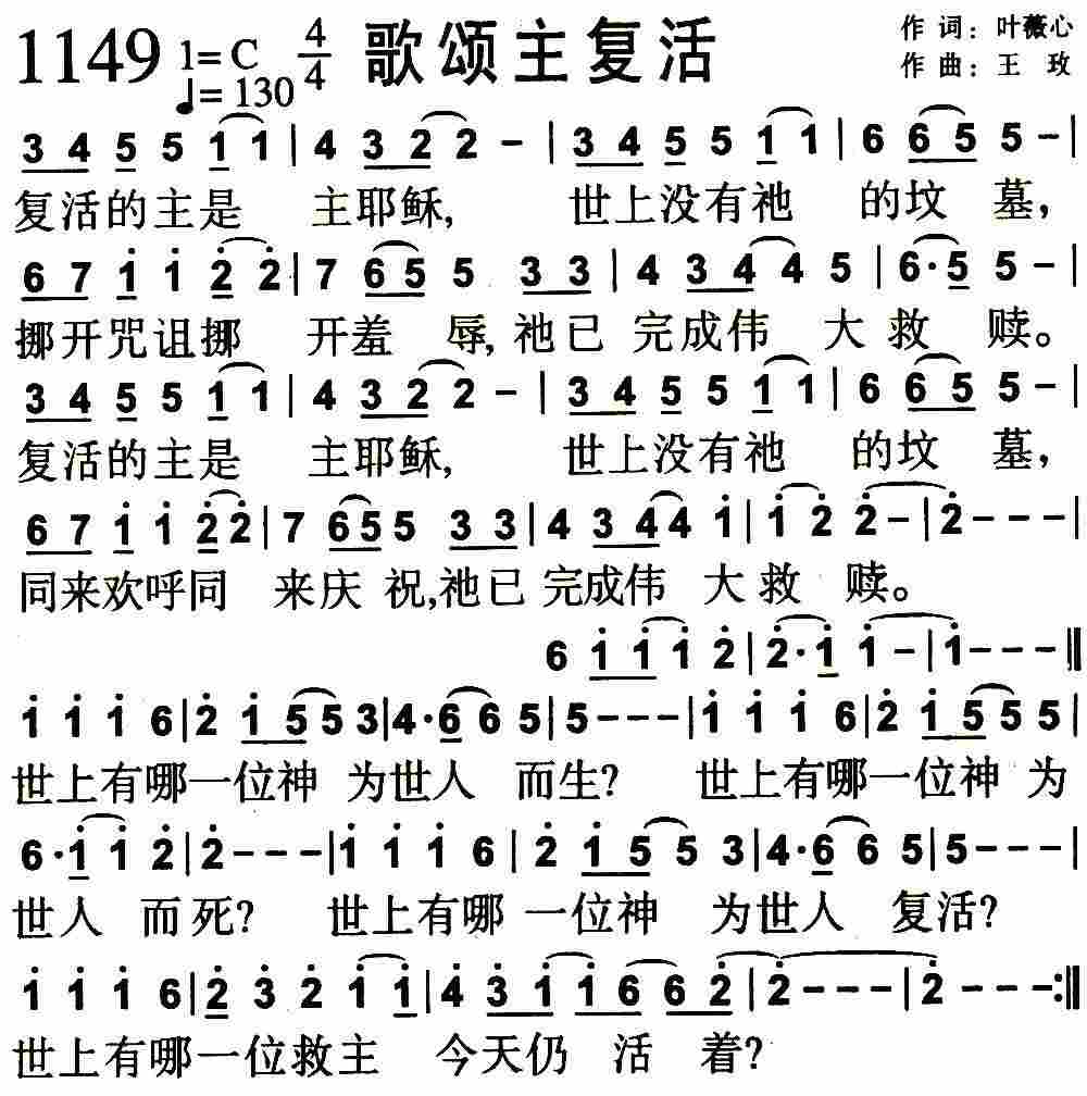 《第1149首 -歌颂主复活  》