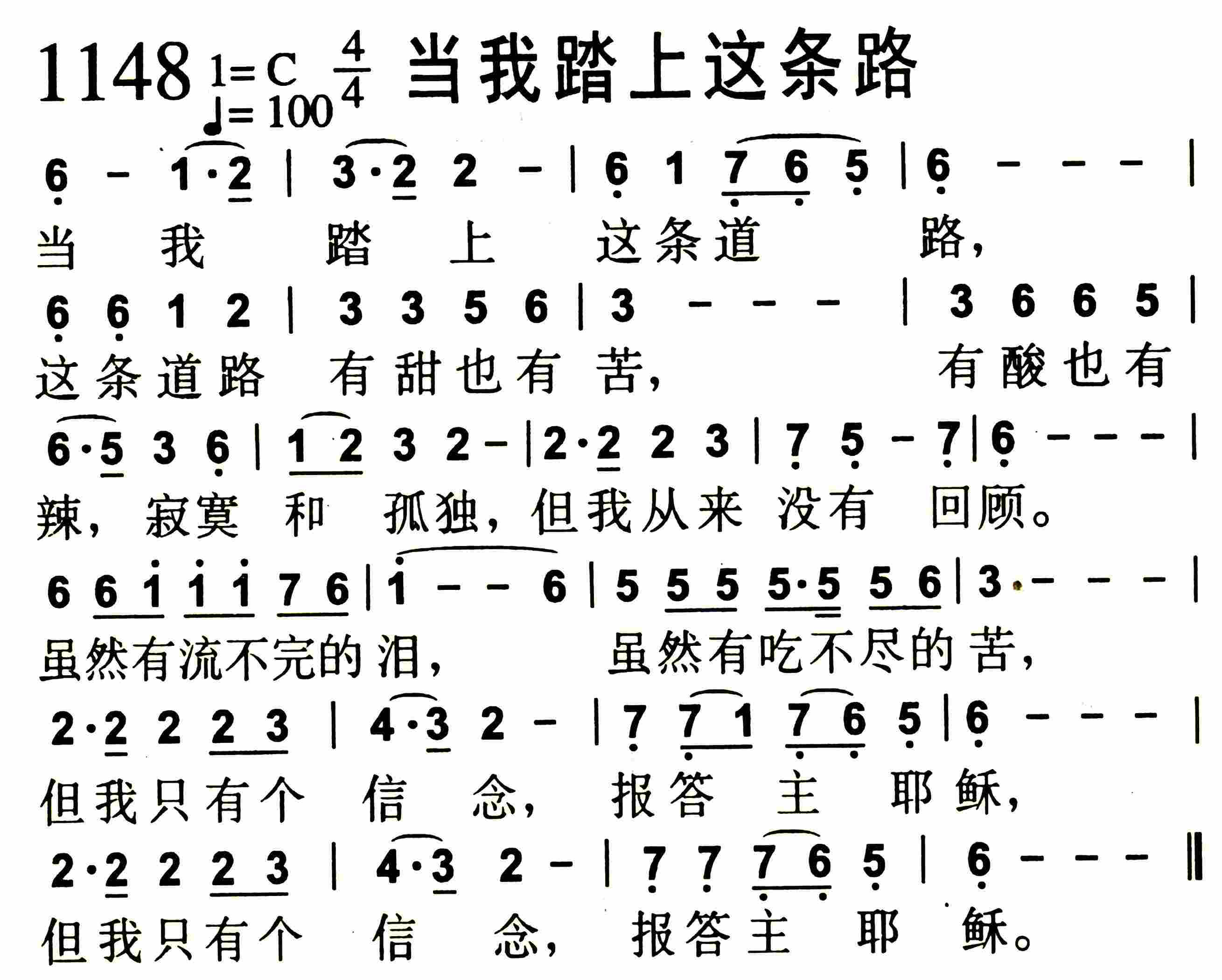 《第1148首 -当我踏上这条路  》