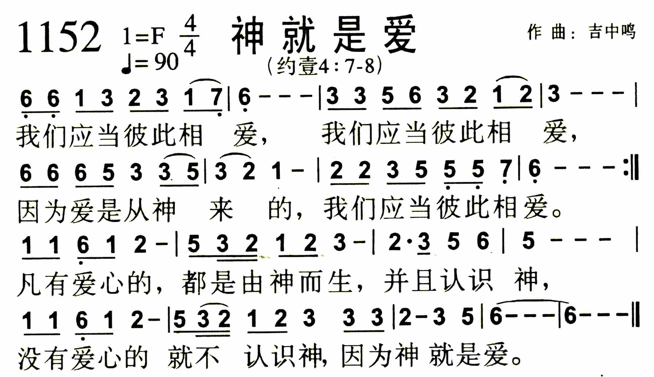 《第1152首 -神就是爱  》