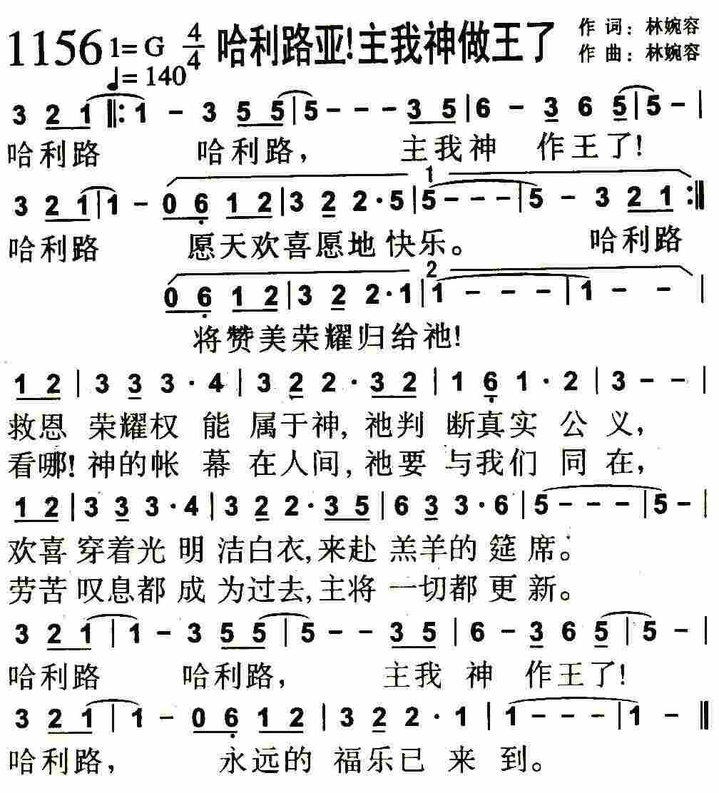 《第1156首 -哈利路亚！主我神做王了  》