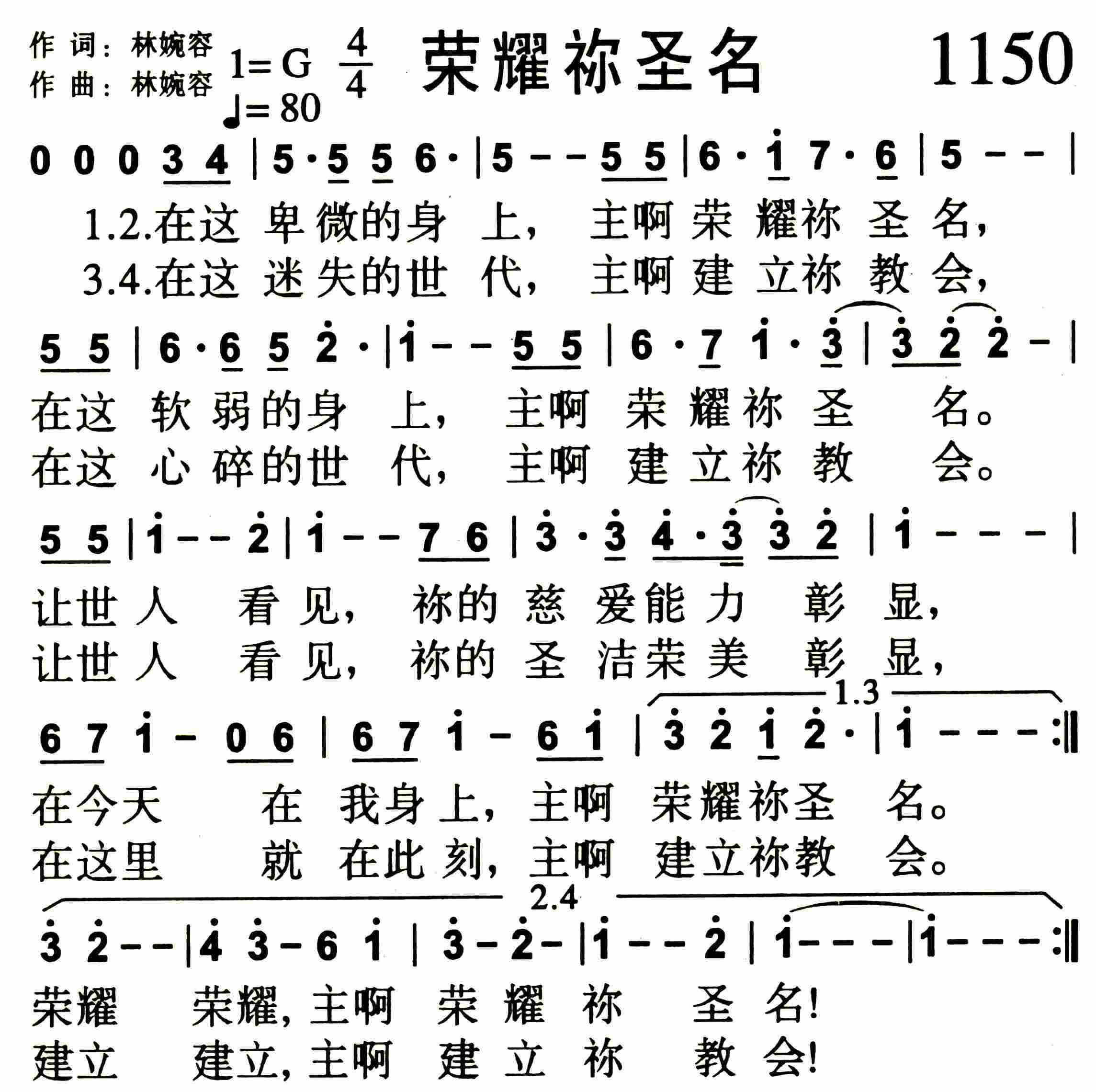 《荣耀祢圣名》