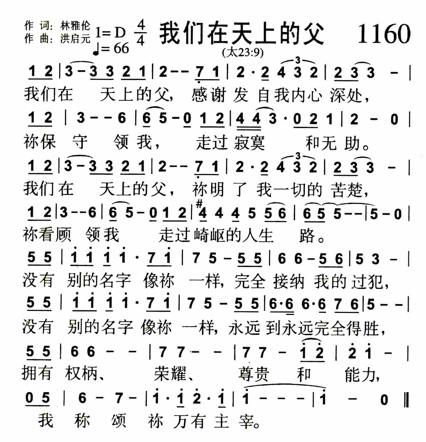 《祂是独一真神》