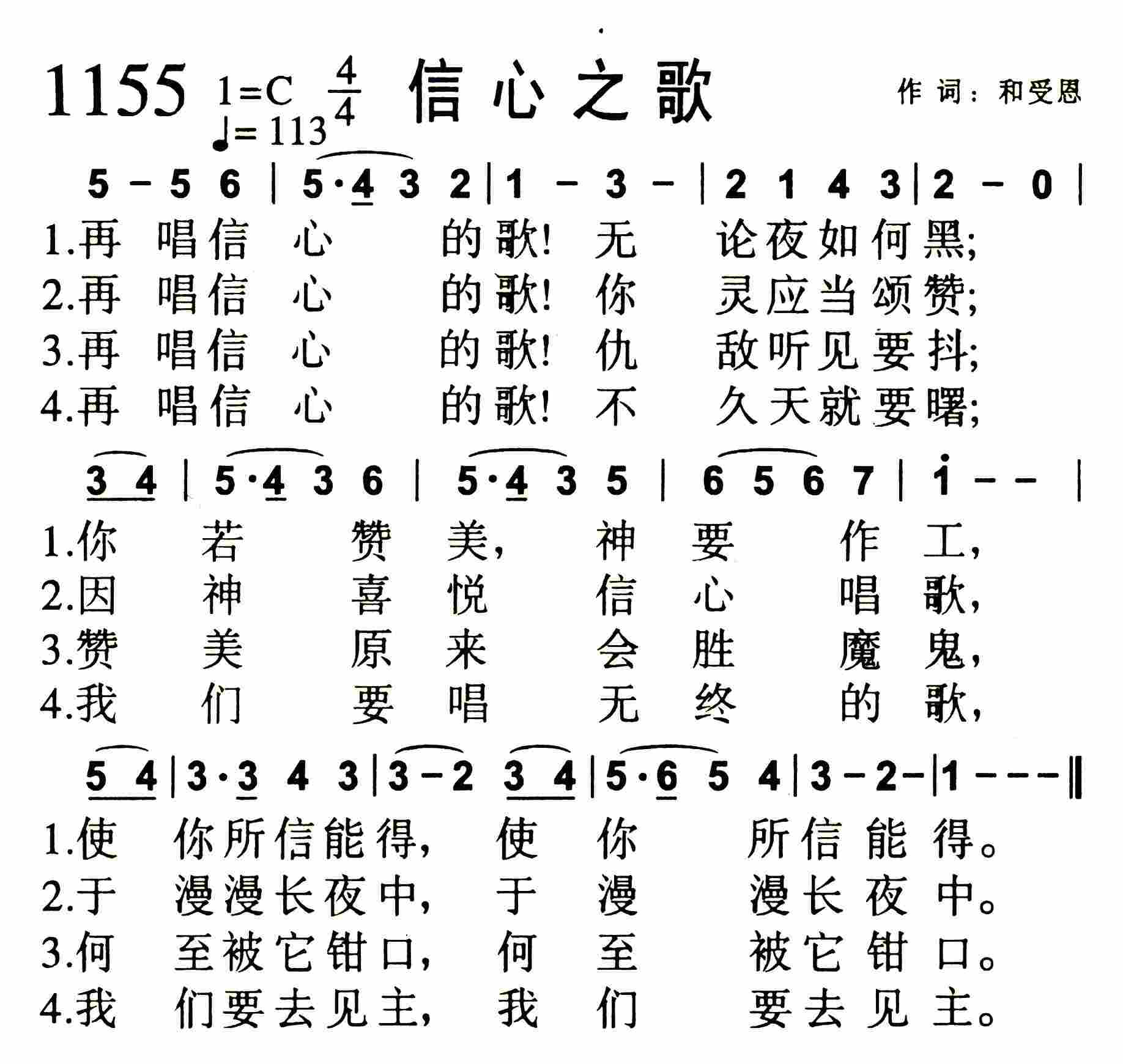 《信心之歌》