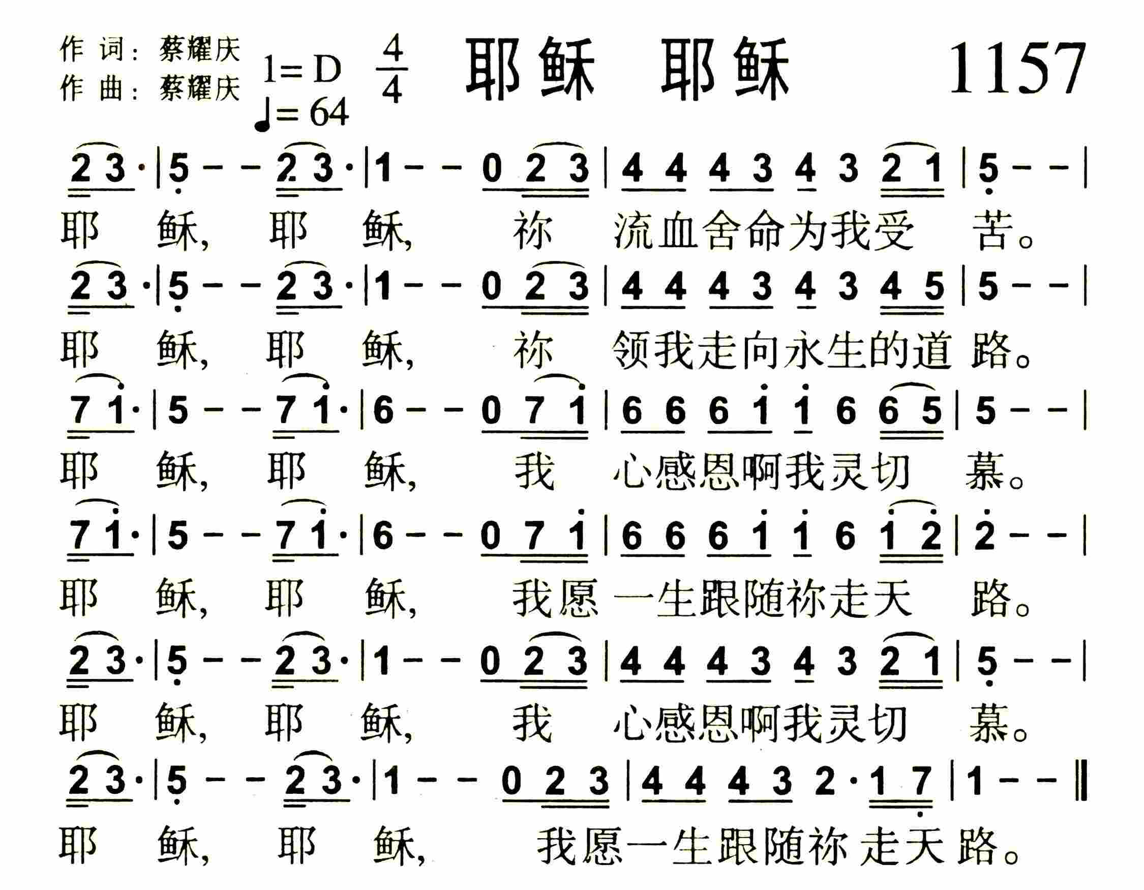 《耶稣 耶稣》