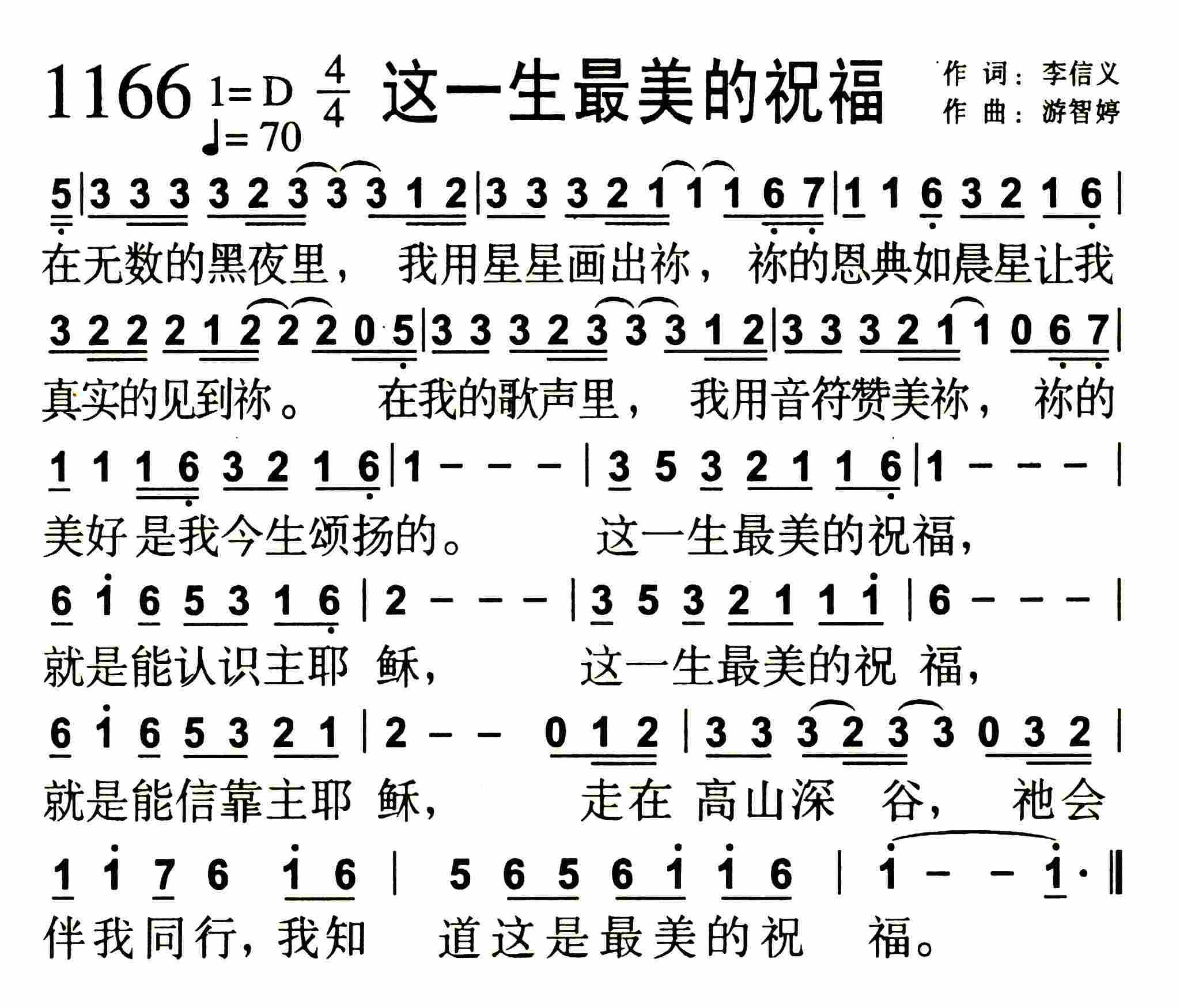 《第1166首 -这一生最美的祝福  》