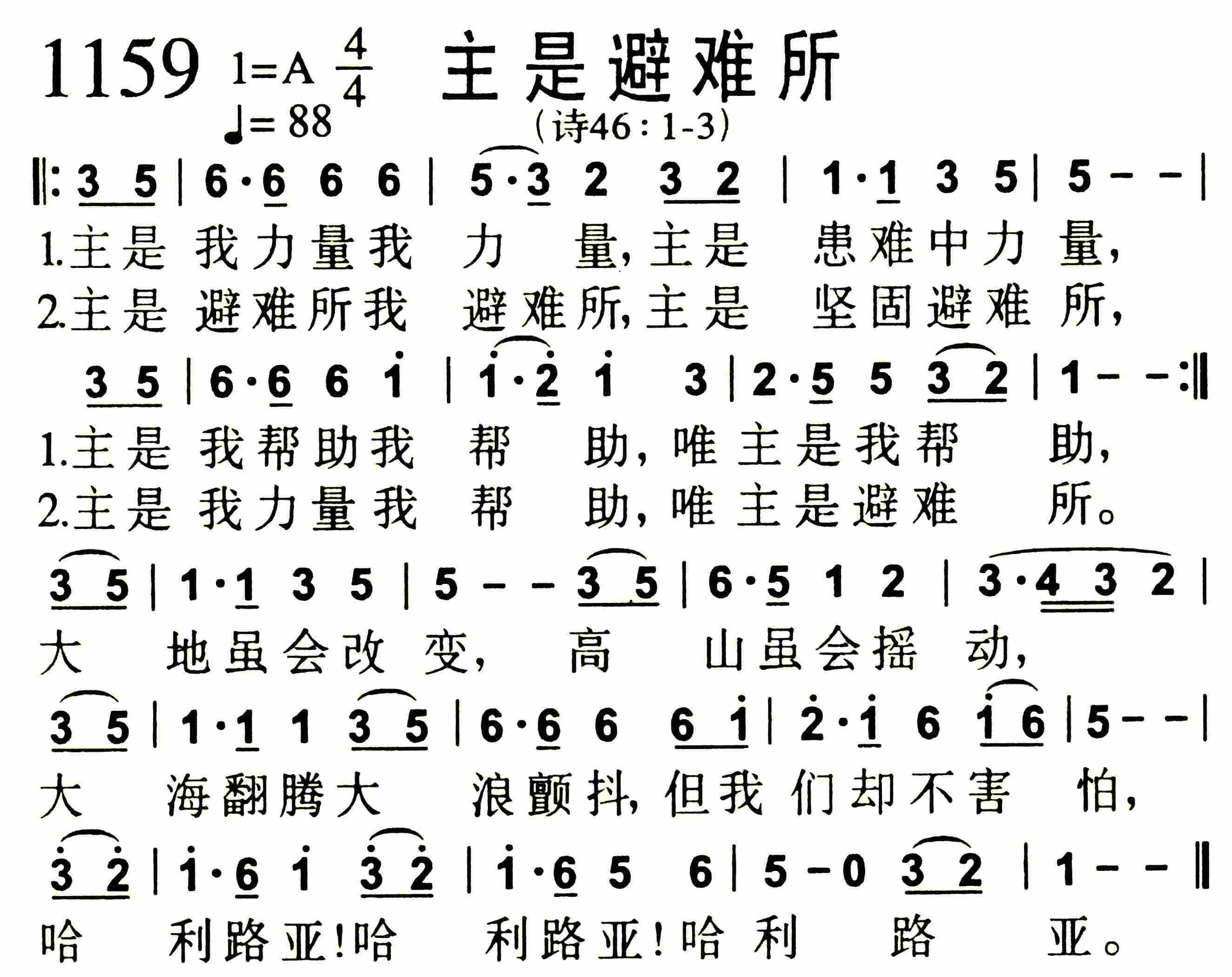 《主是避难所》