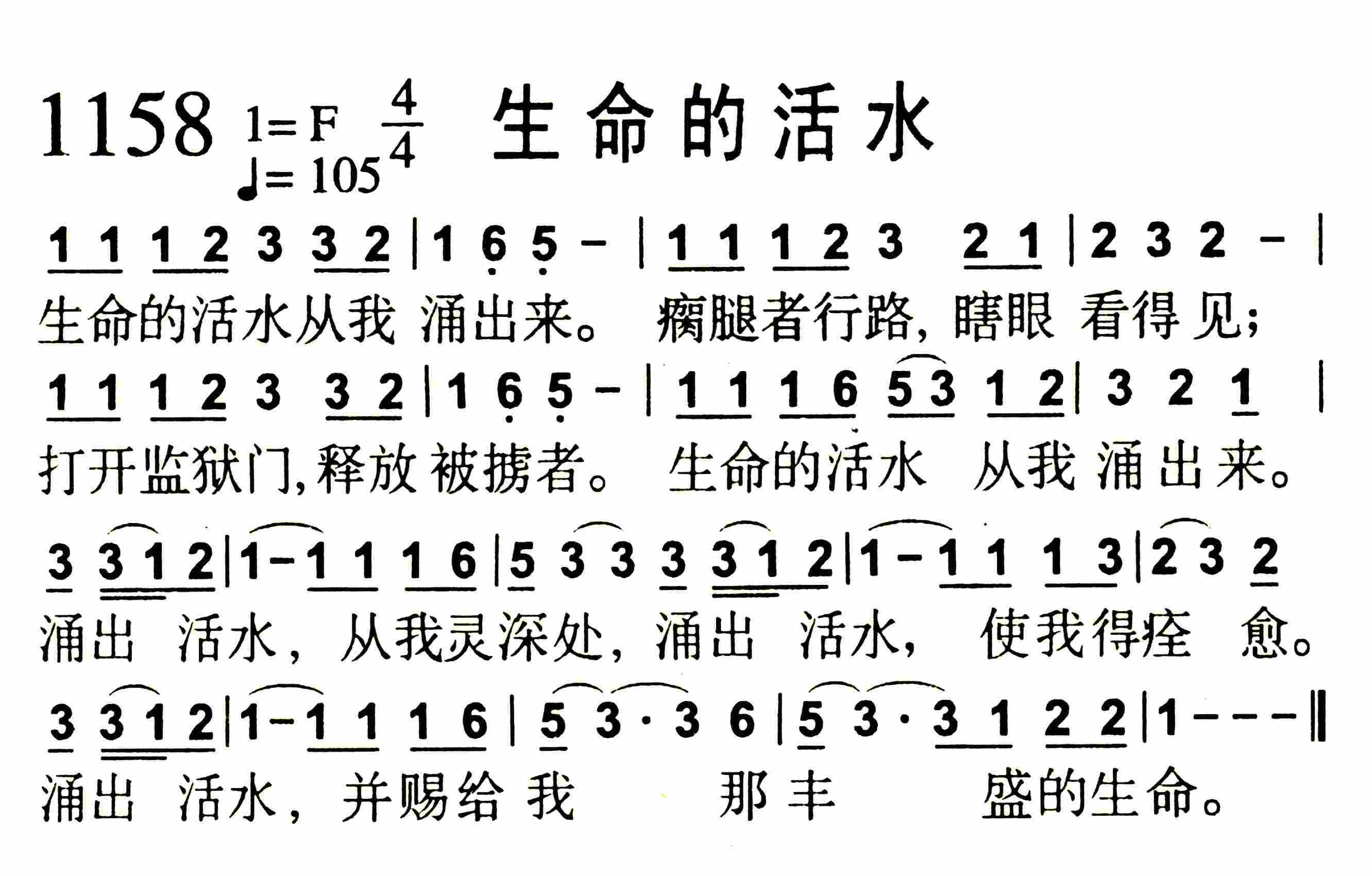 《生命的活水》