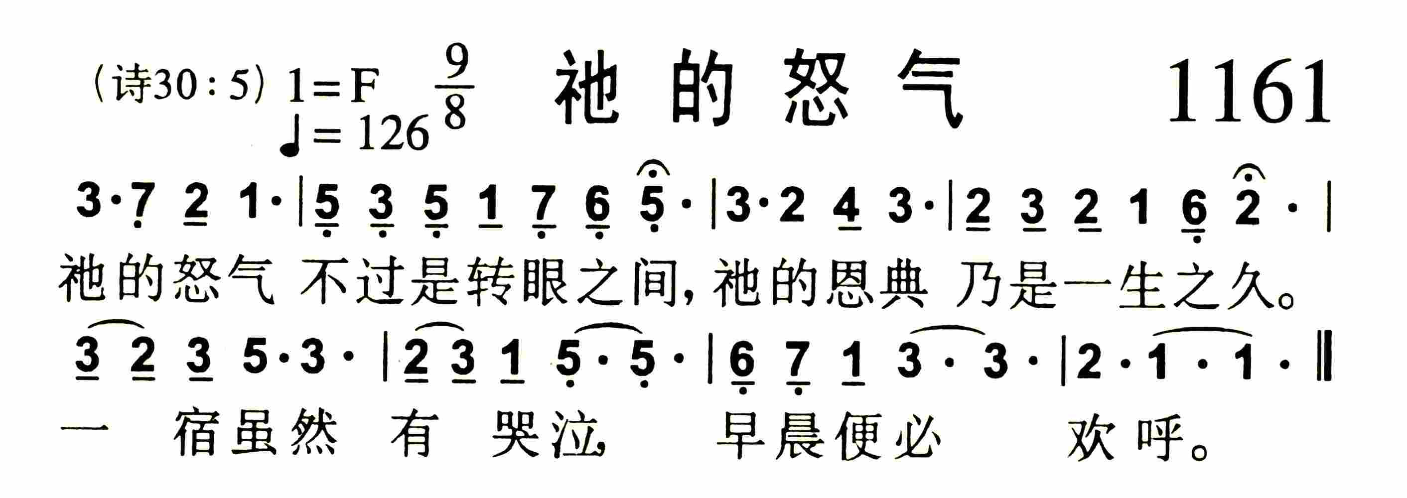 《祂的怒气》
