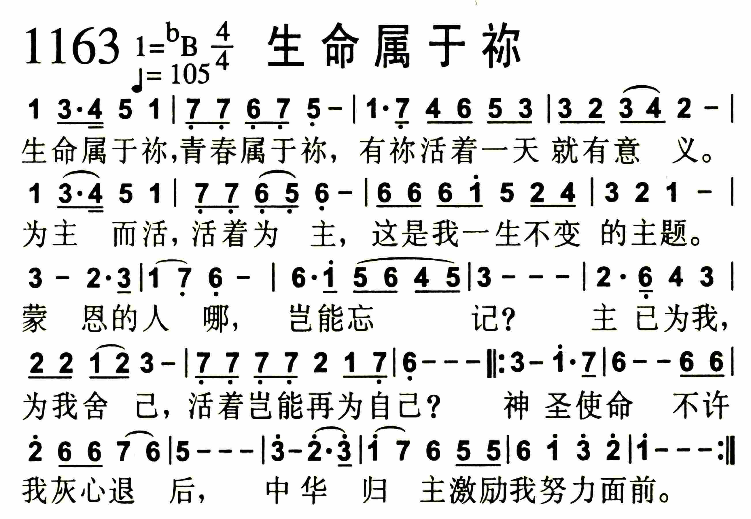 《生命属于祢》