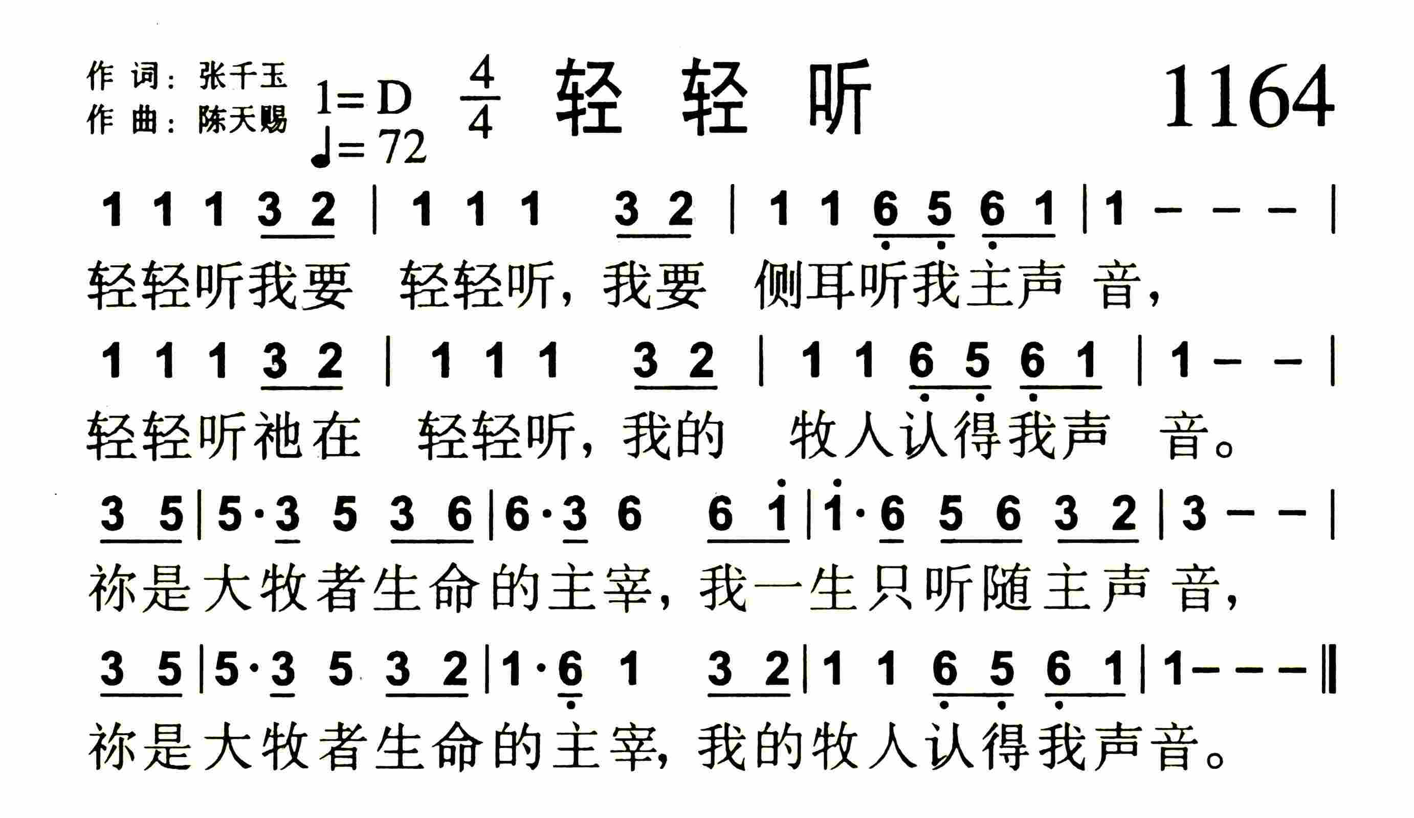 《轻轻听》