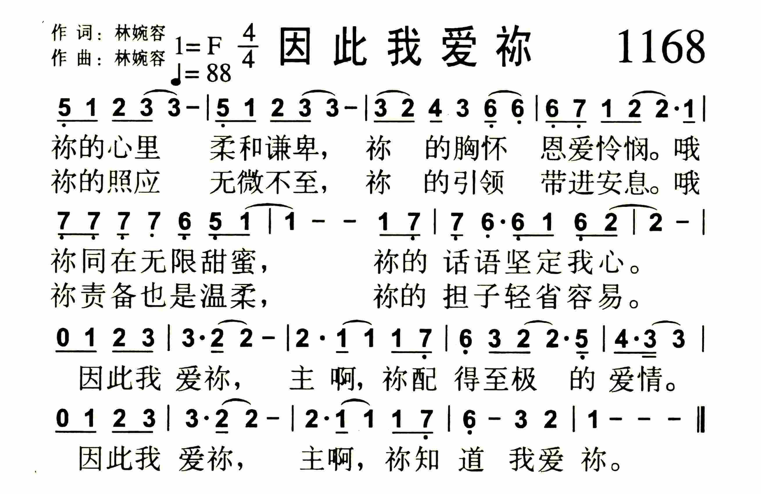 《因此我爱祢》
