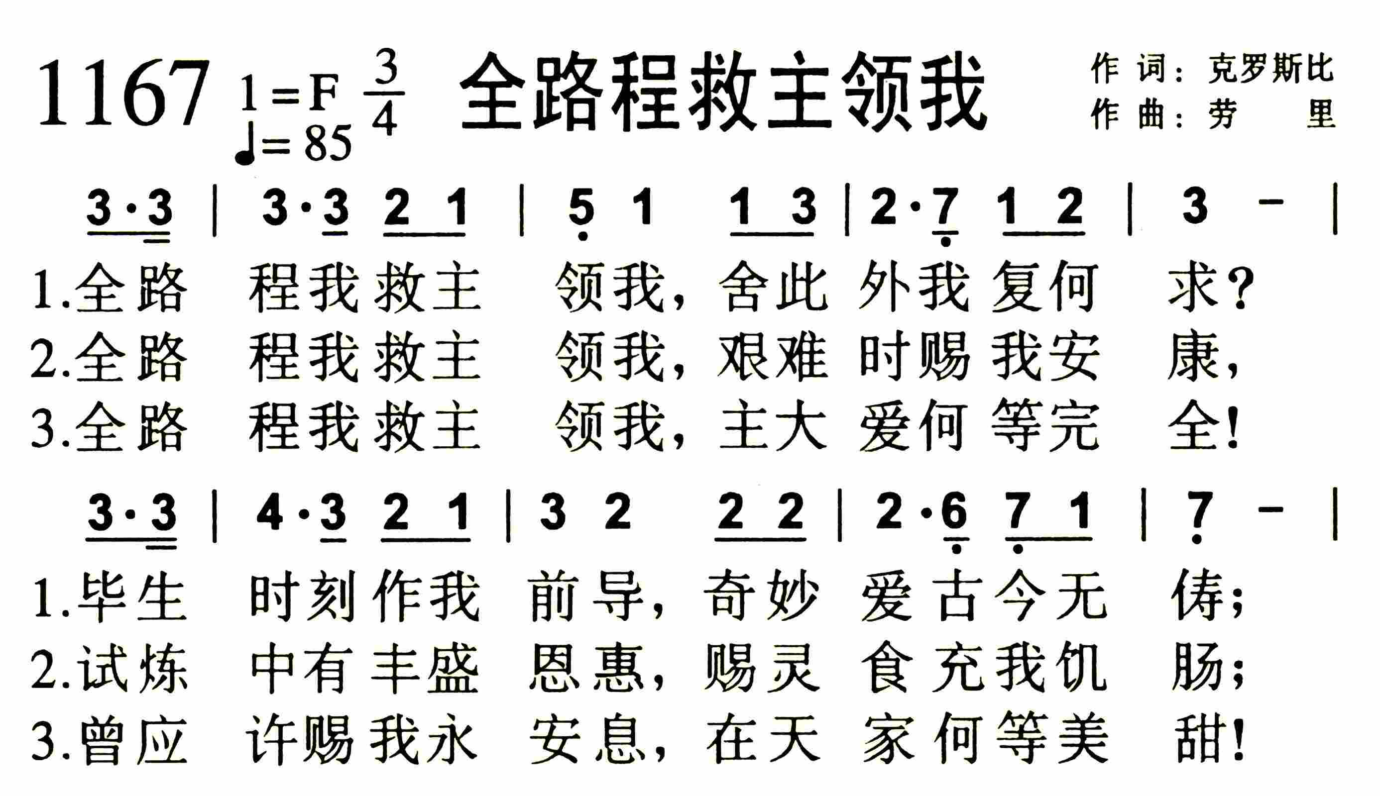 《第1174首 -主啊，有谁能像祢  》