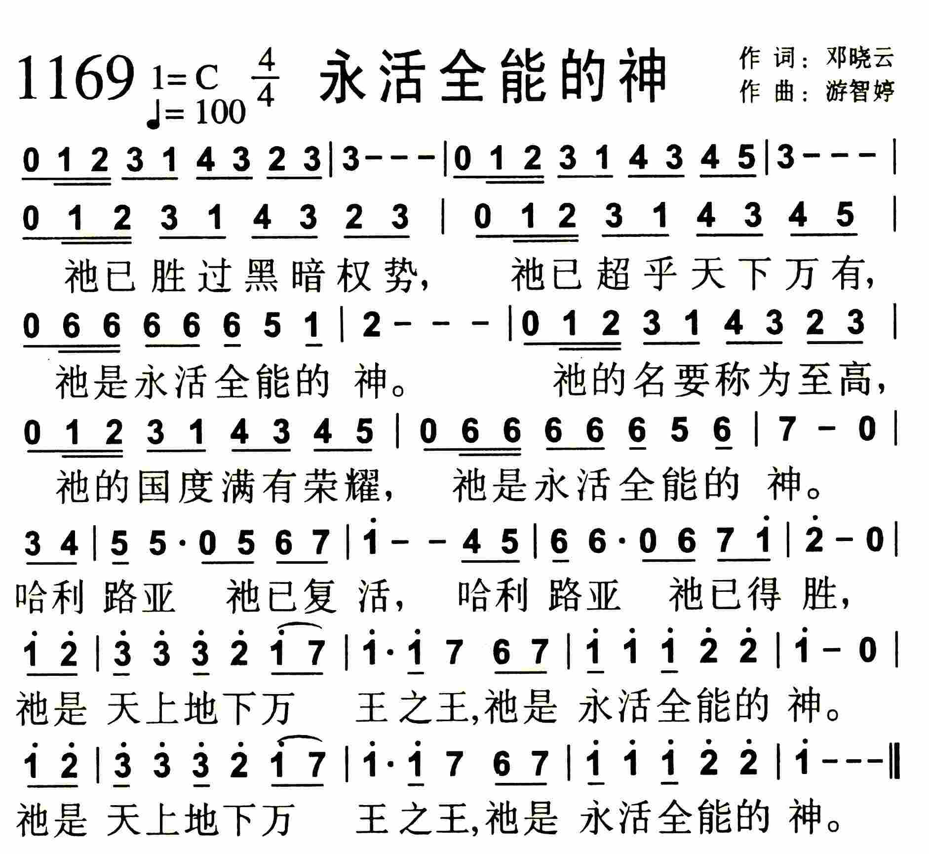 《永活全能的神》