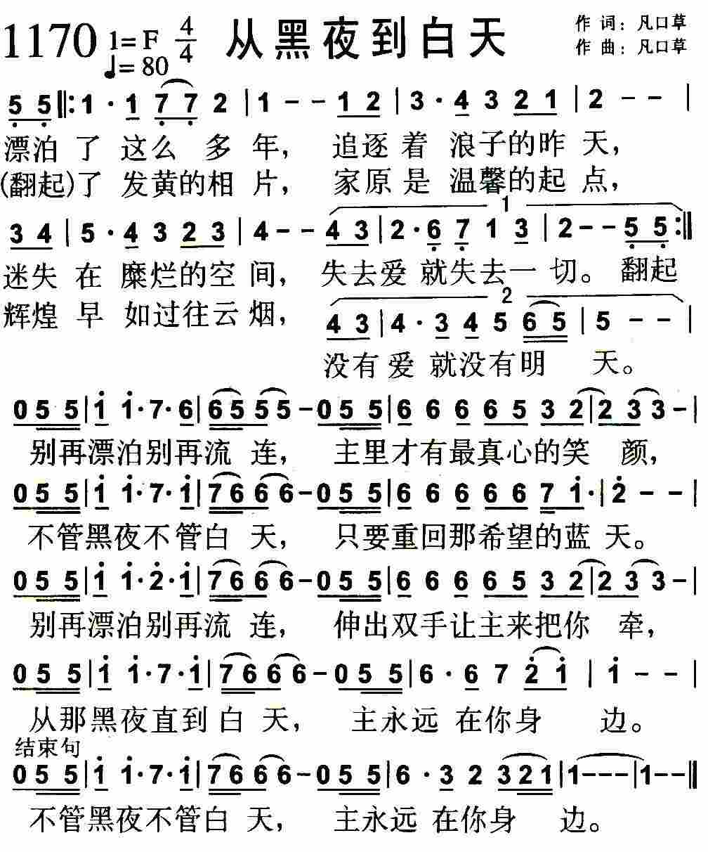 《第1179首 -哦主我爱祢  》