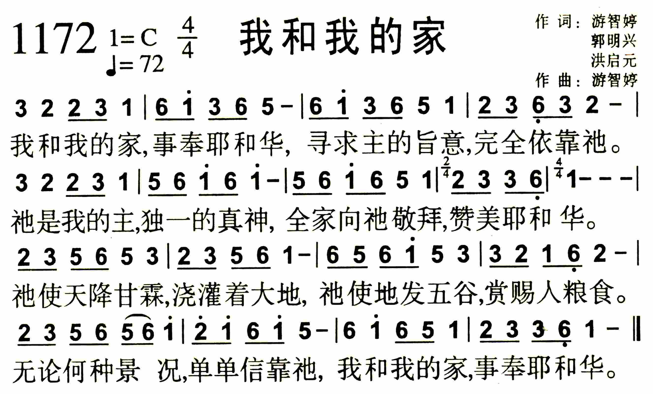 《第1178首 -将一生交给祢  》
