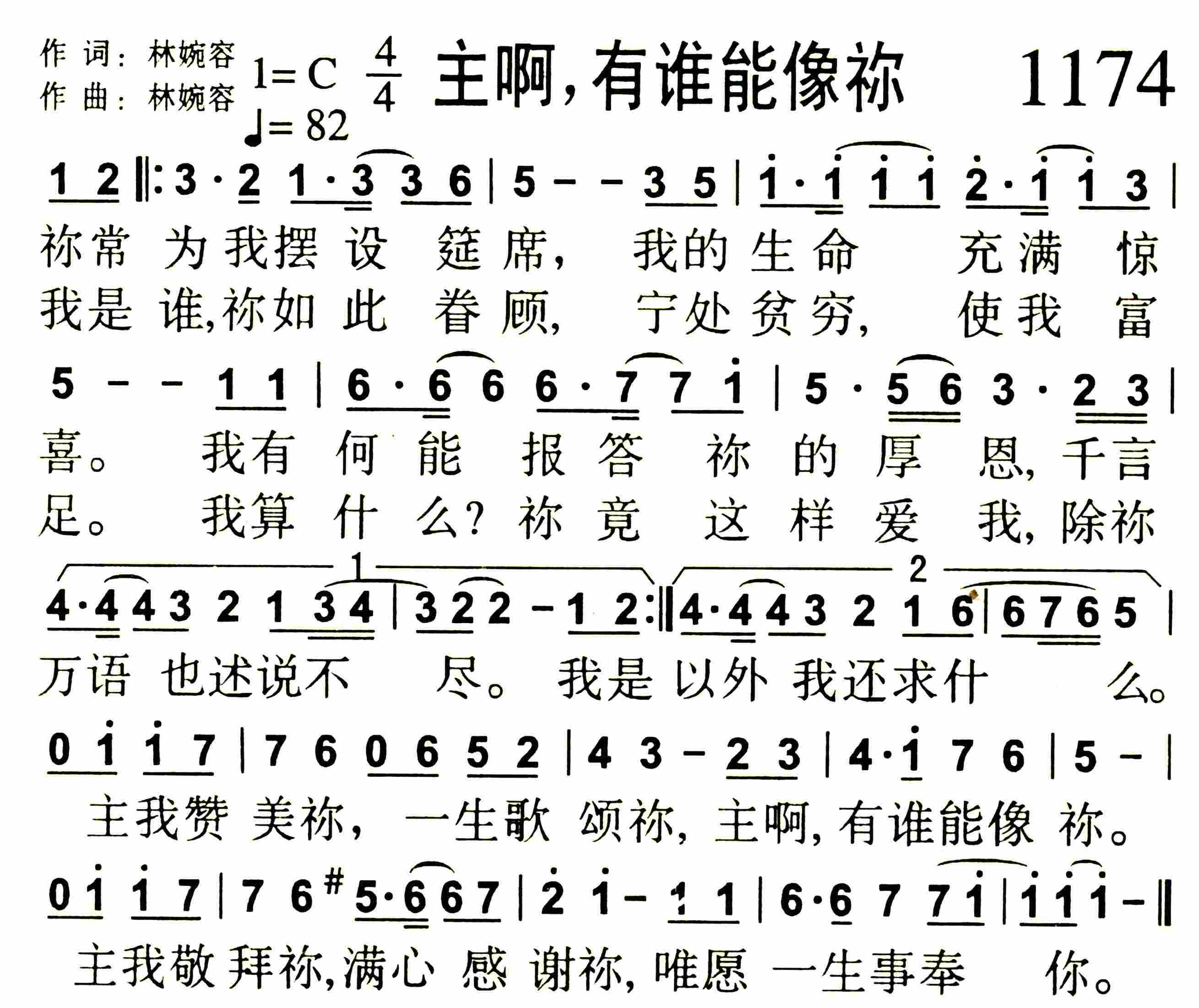 《主啊，有谁能像祢》