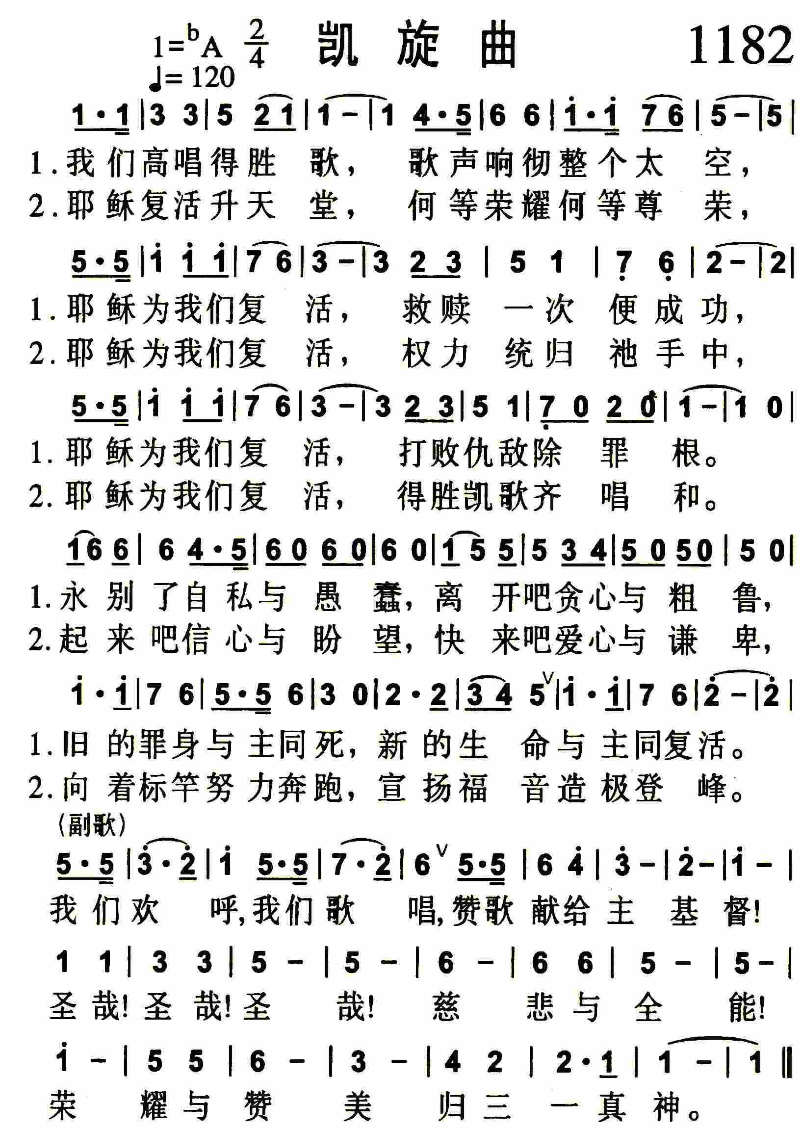 《第1182首 -凯旋曲  》