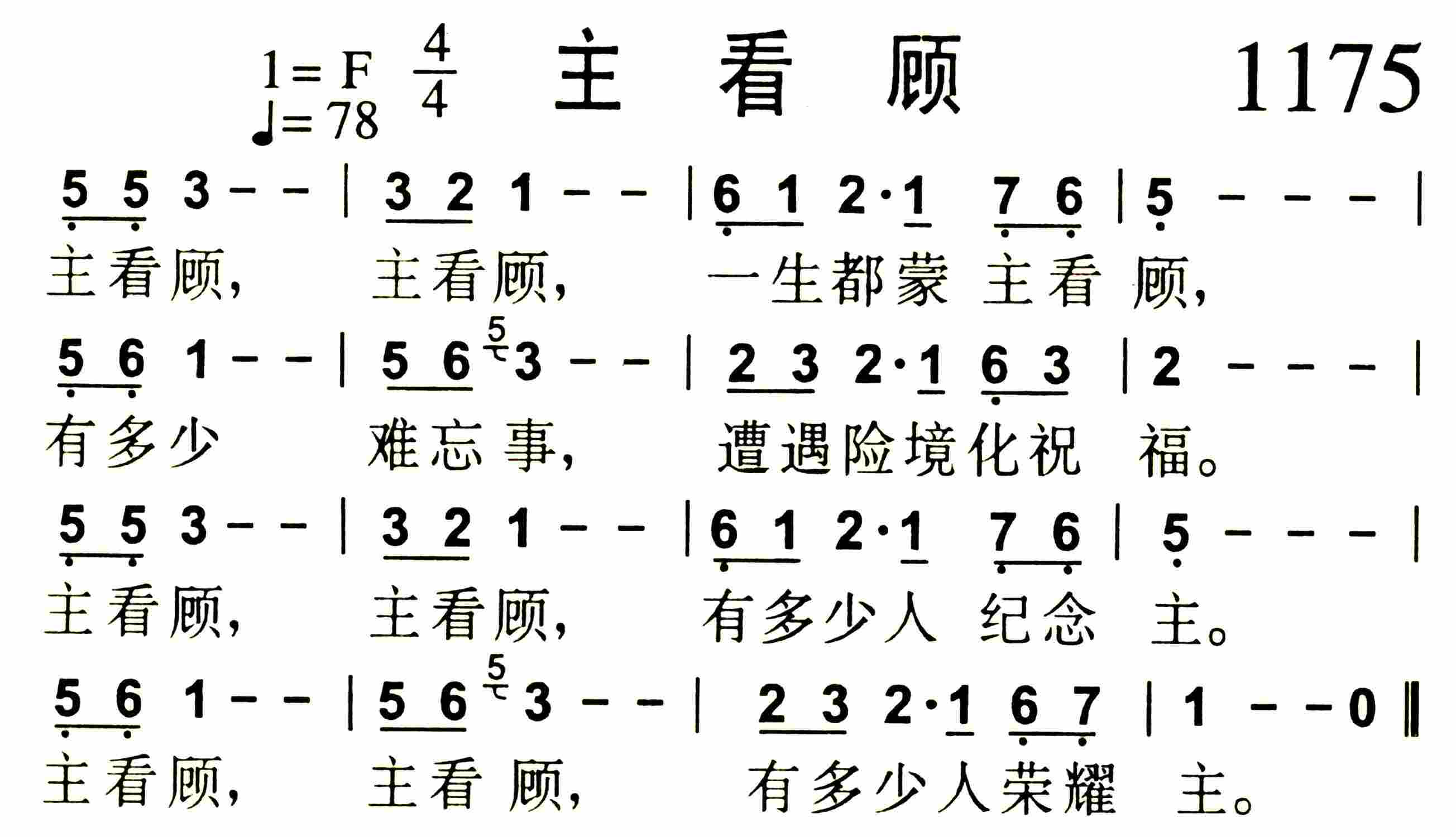 《主看顾》