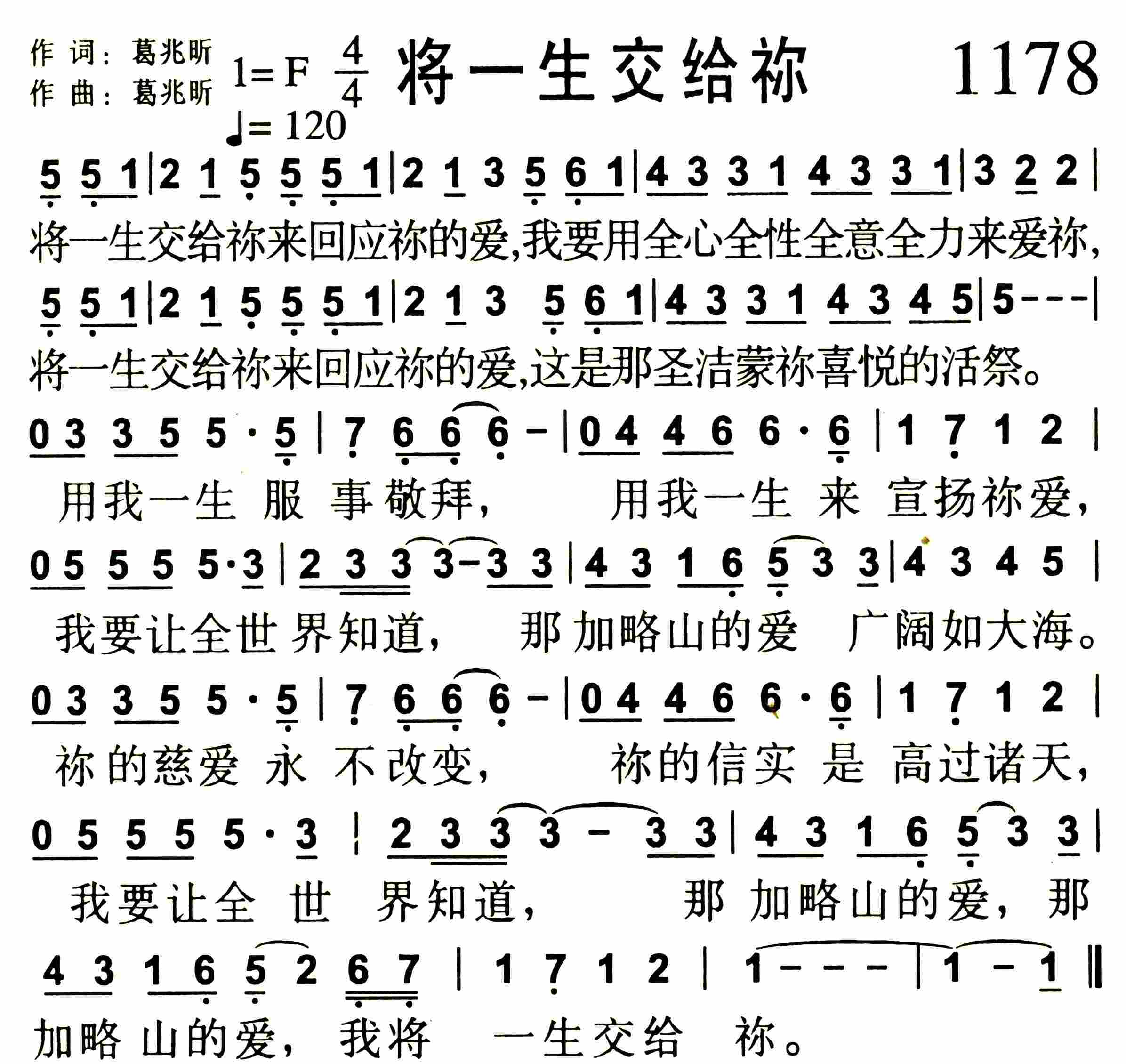 《将一生交给祢》