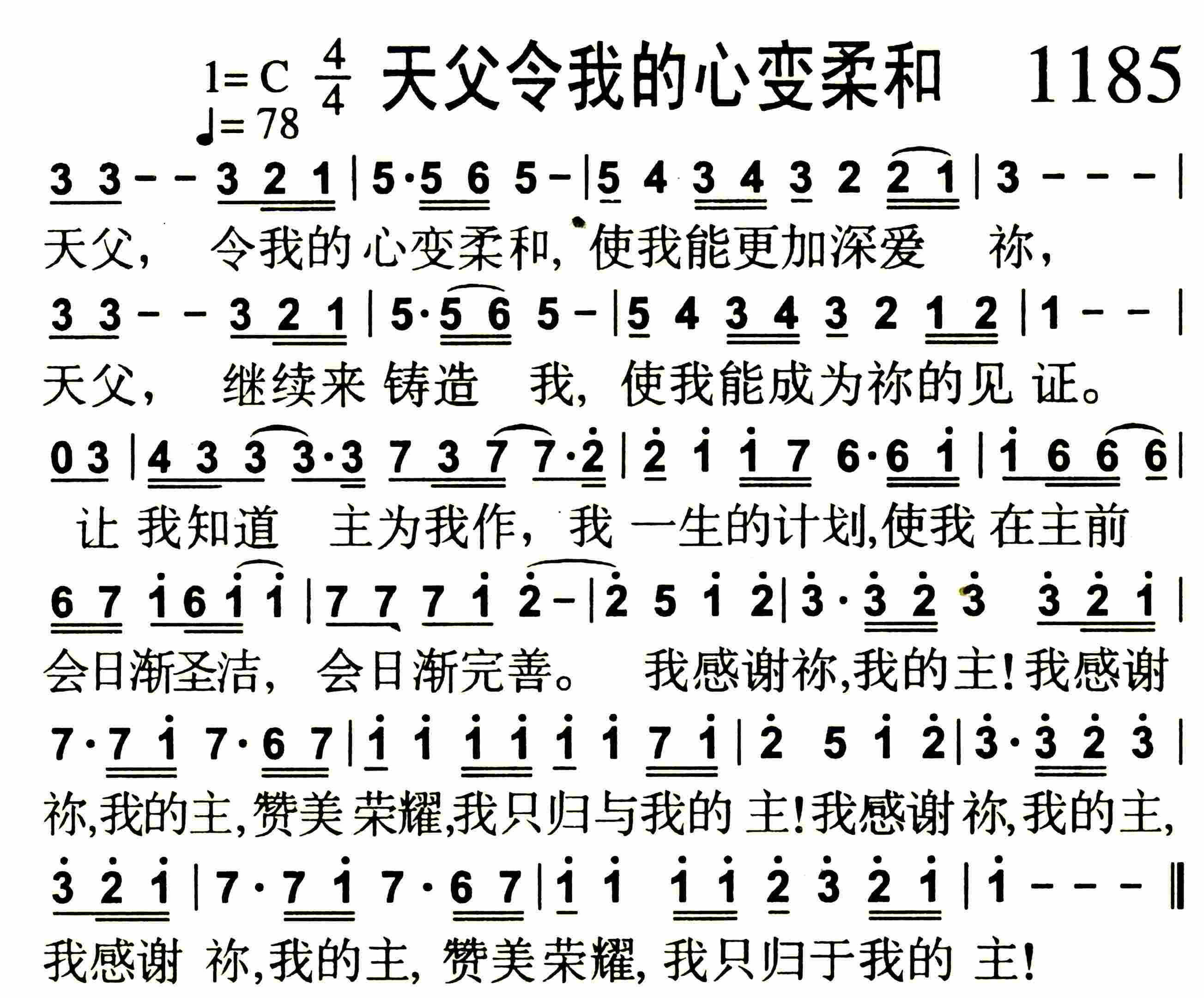 《第1185首 -天父令我的心变柔和  》