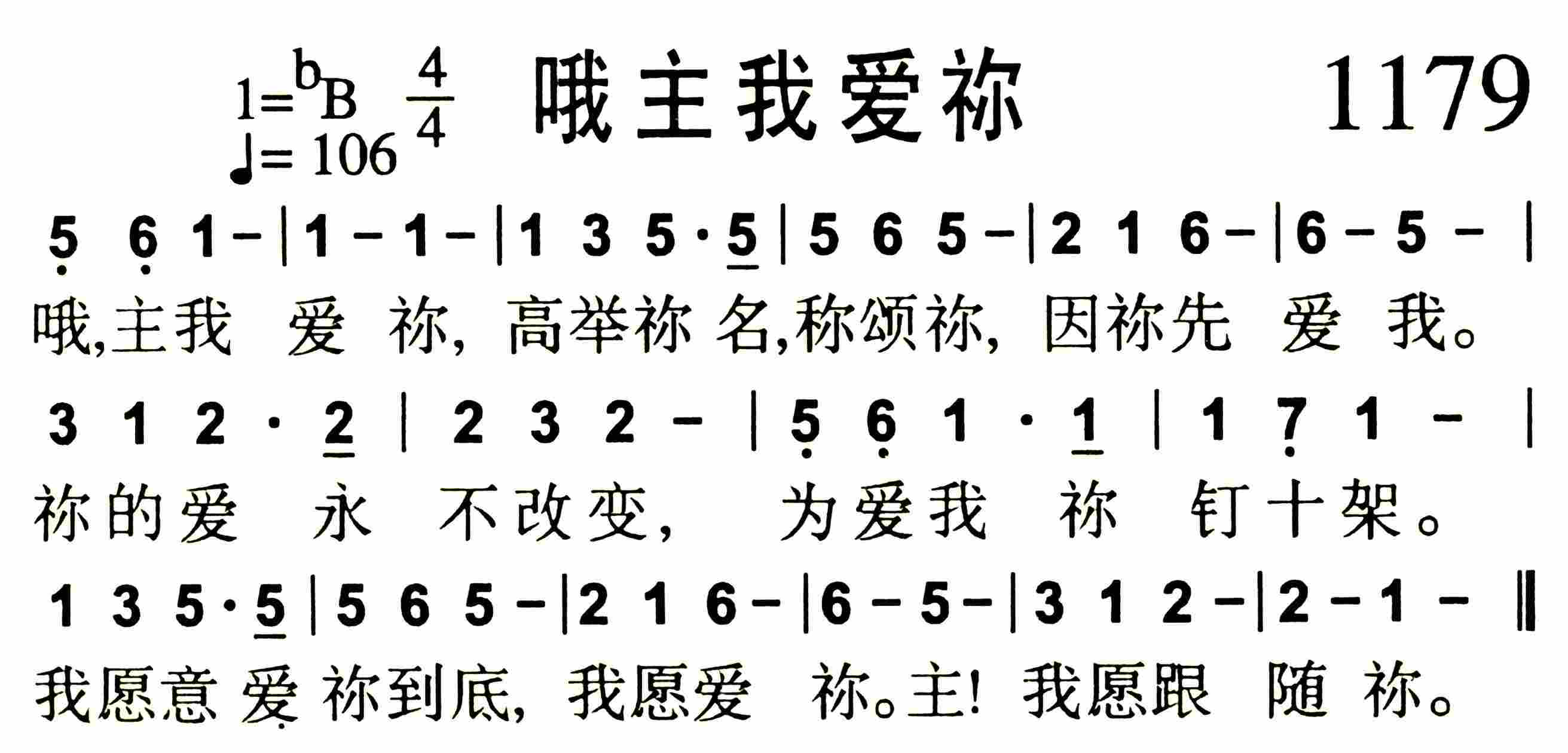 《哦主我爱祢》