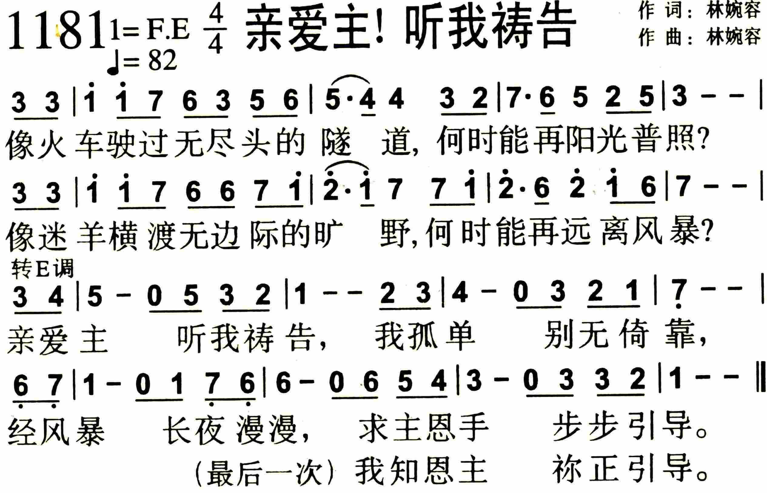 《亲爱主！听我祷告》
