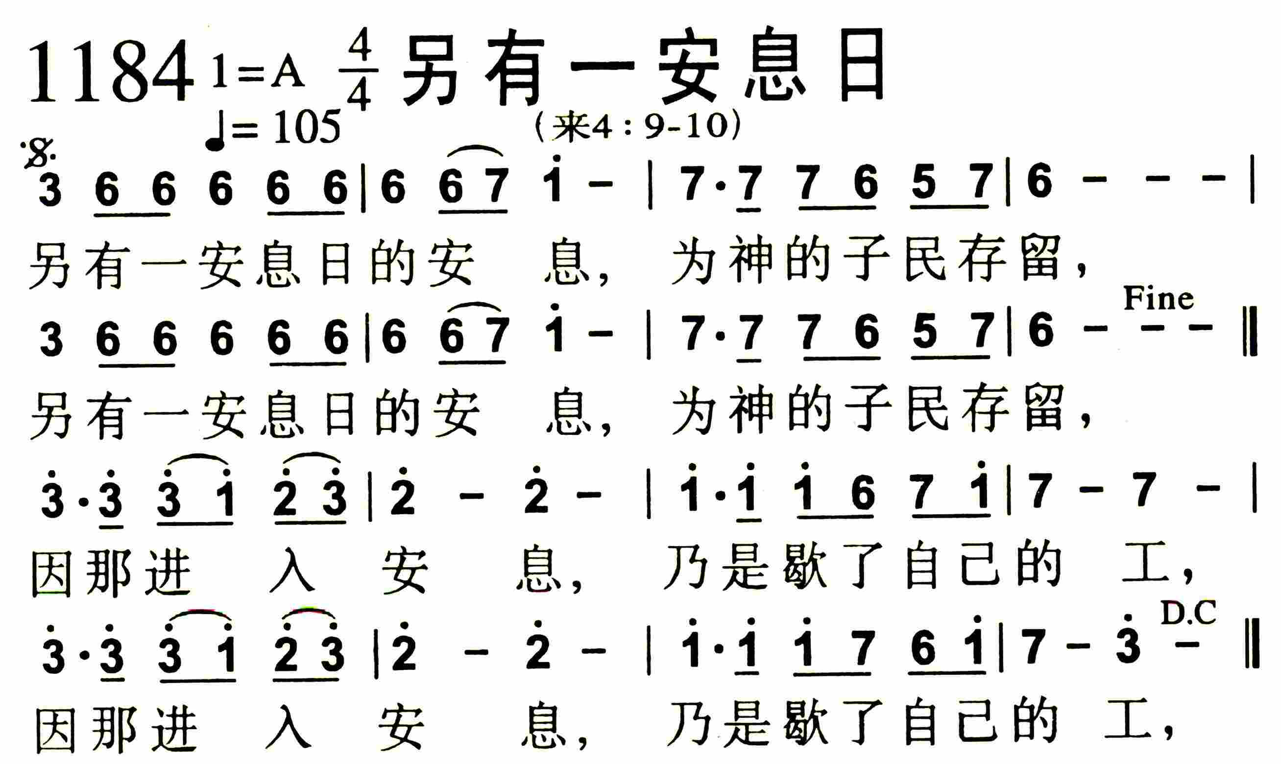 《另有一安息日》