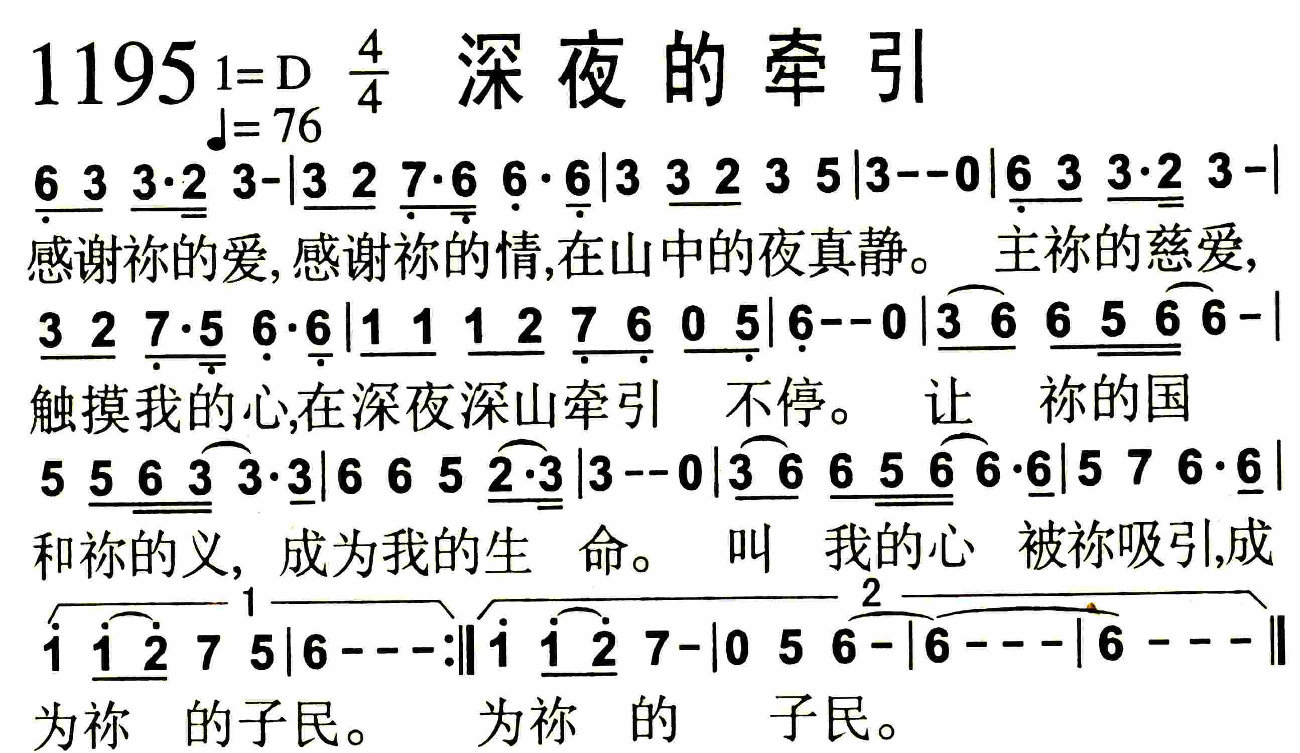 《第1195首 -深夜的牵引  》