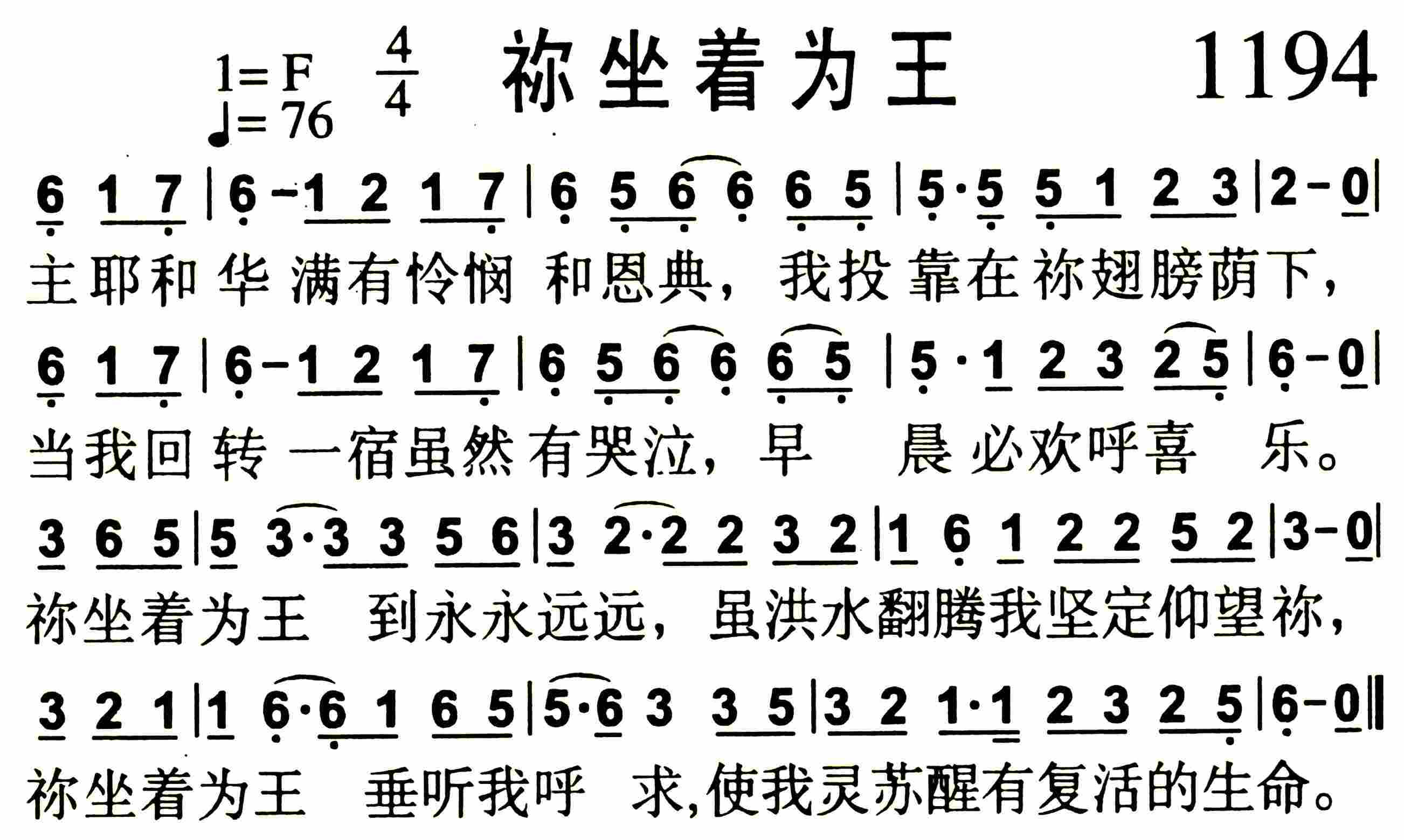 《第1194首 -祢坐着为王  》