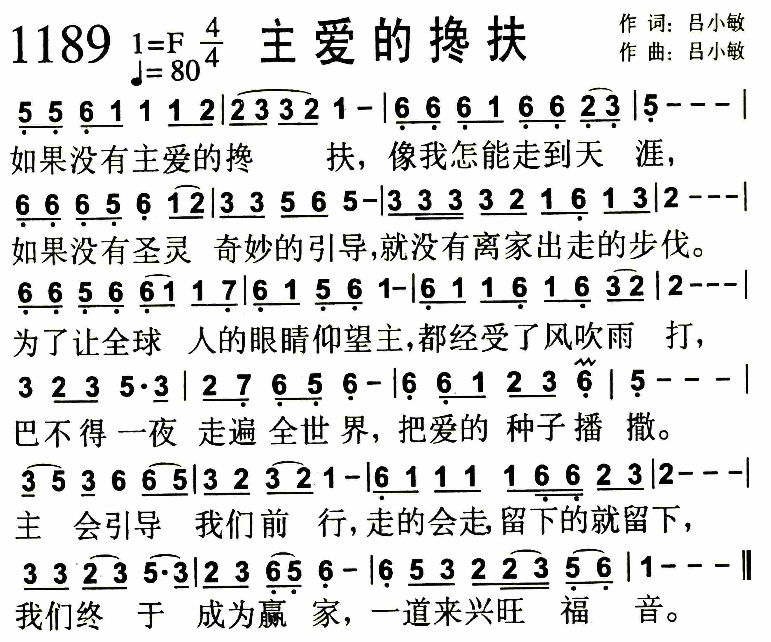 《主爱的搀扶》