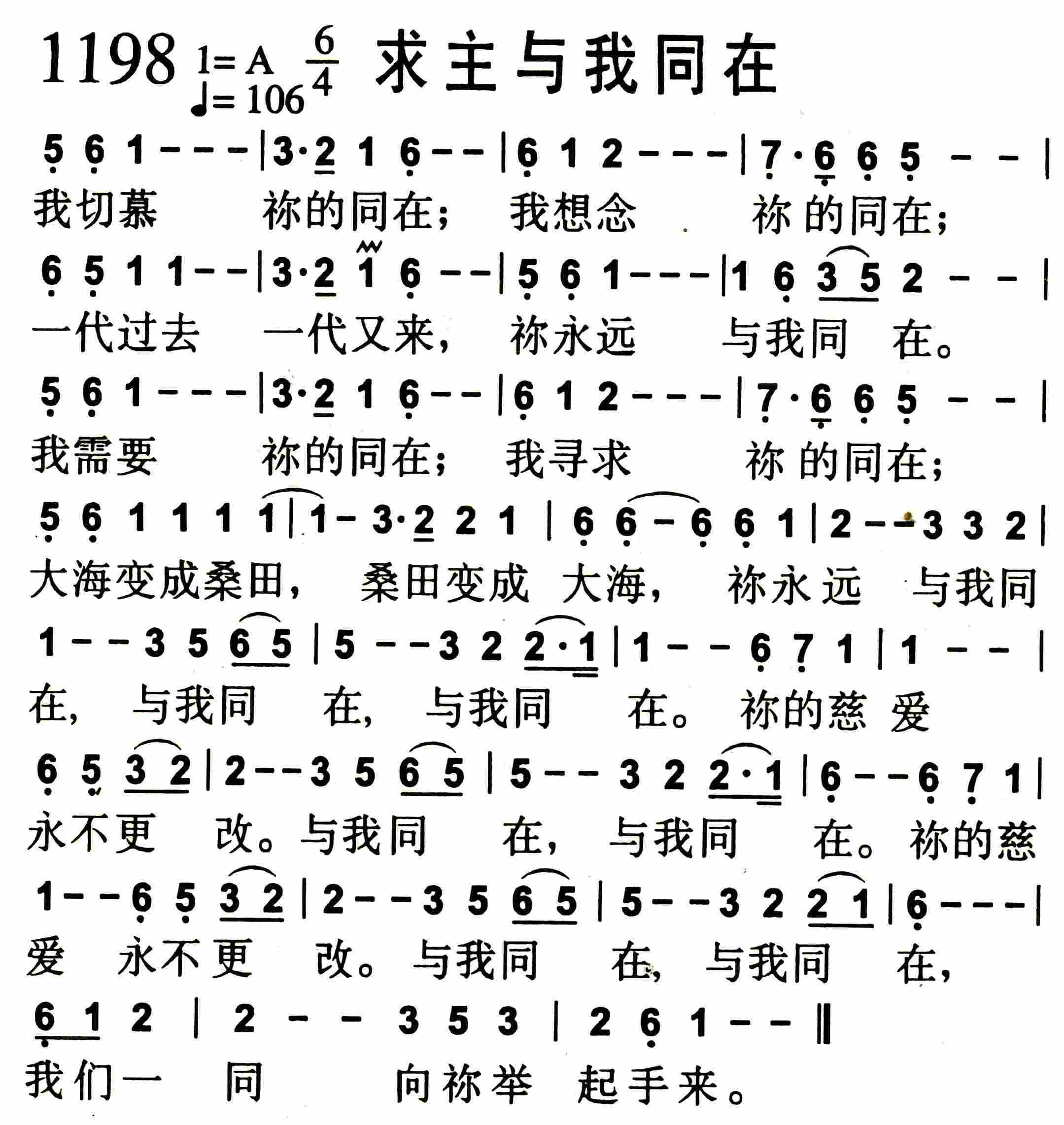 《第1198首 -求主与我同在  》