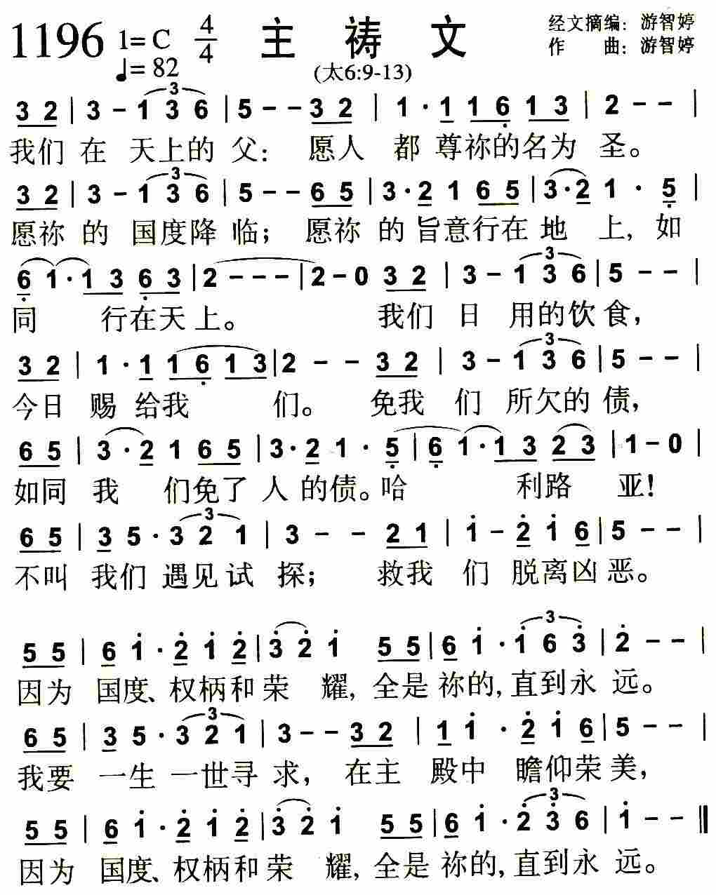 《第1196首 -主祷文  》
