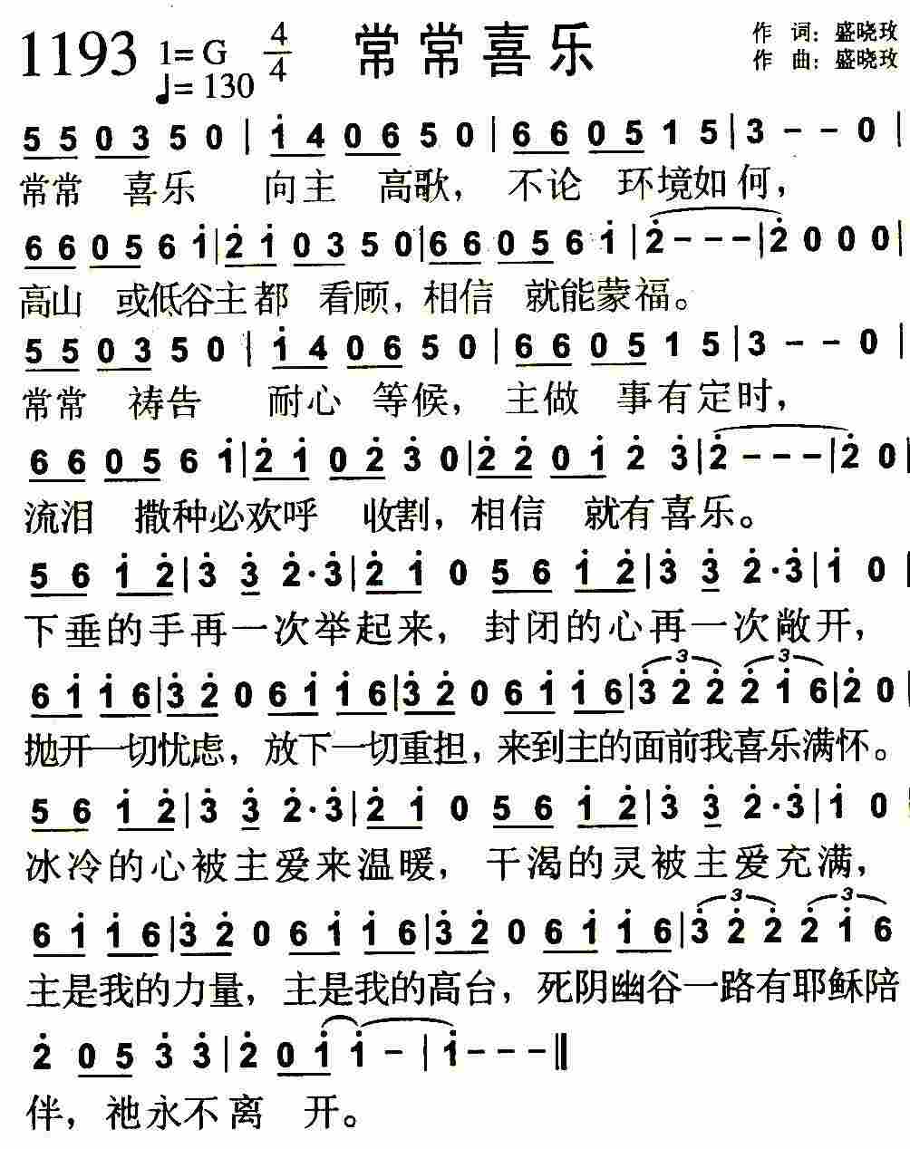 《常常喜乐》