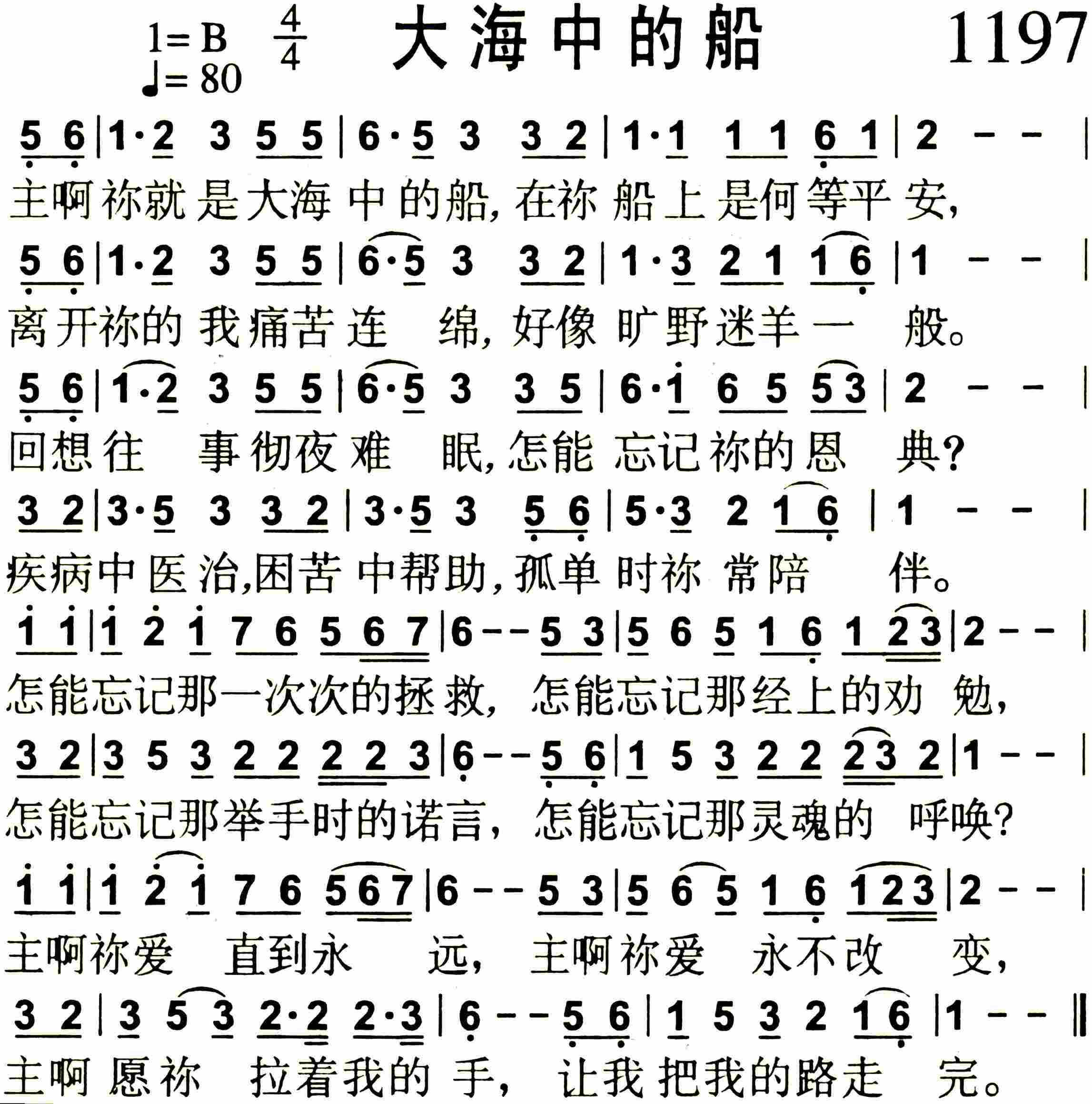 《大海中的船》