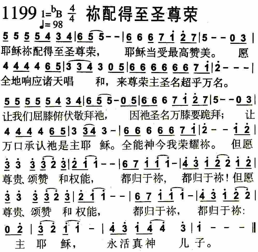 《祢配得至圣尊荣》
