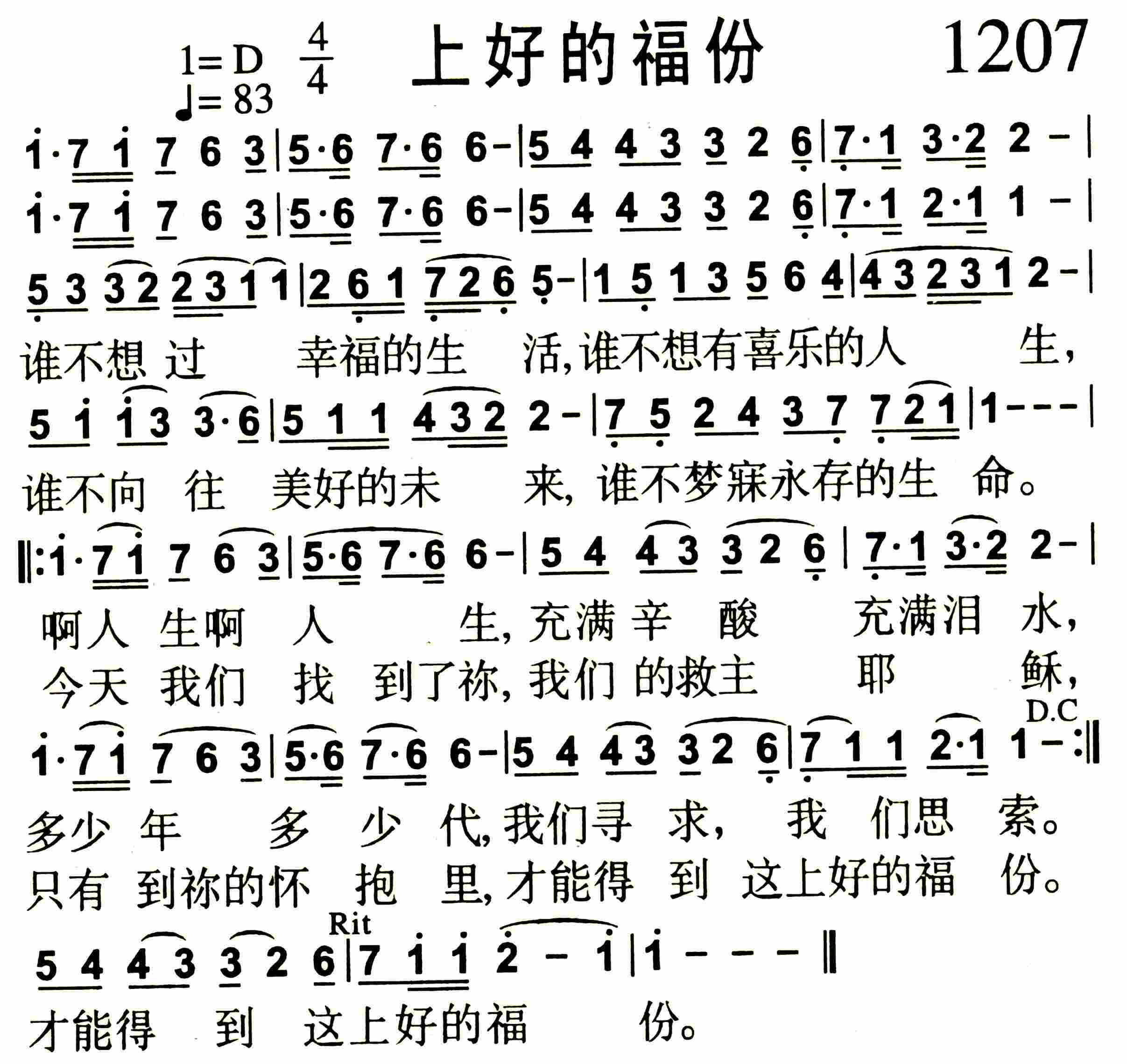 《第1207首 -上好的福份  》