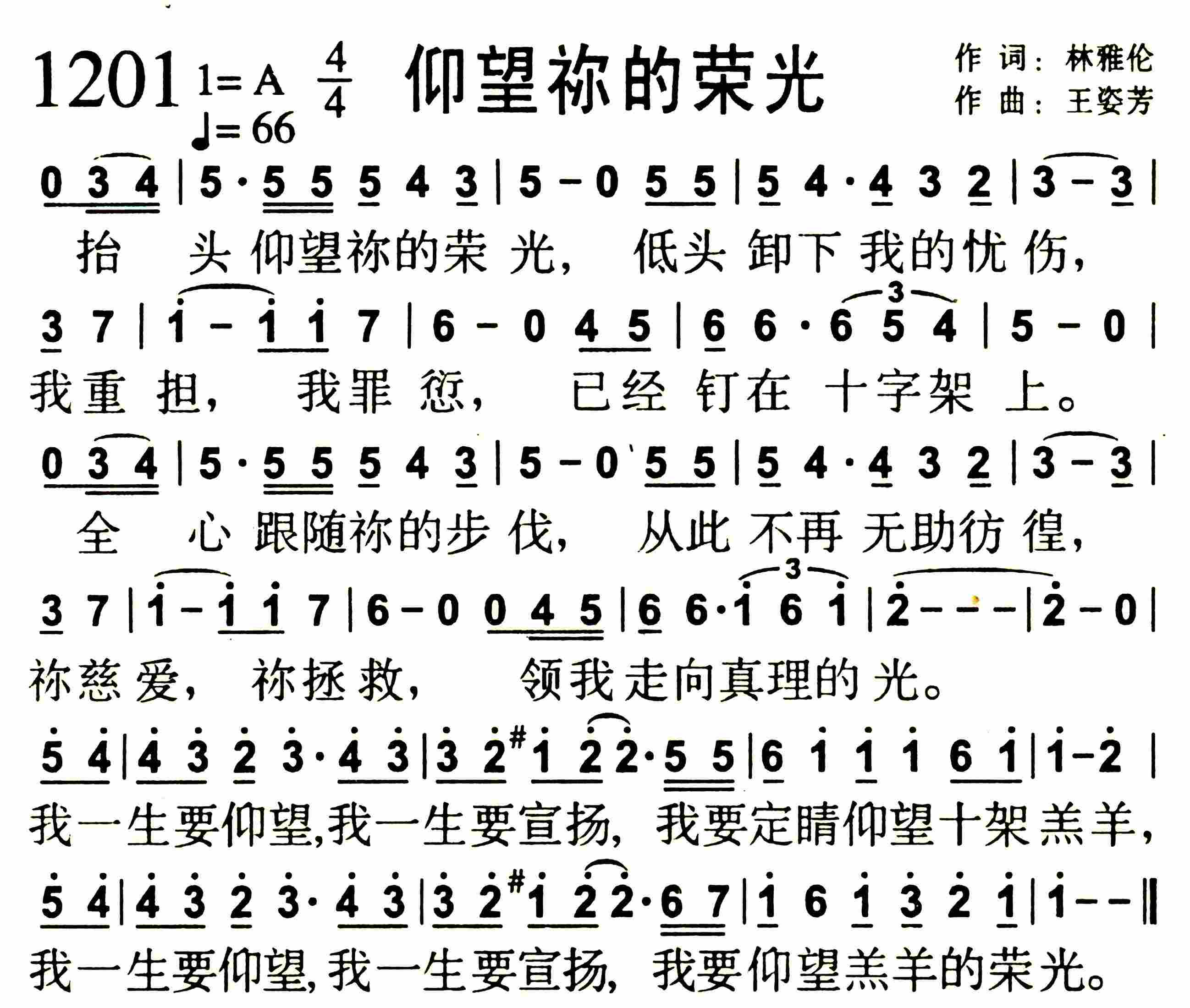 《仰望祢的荣光》