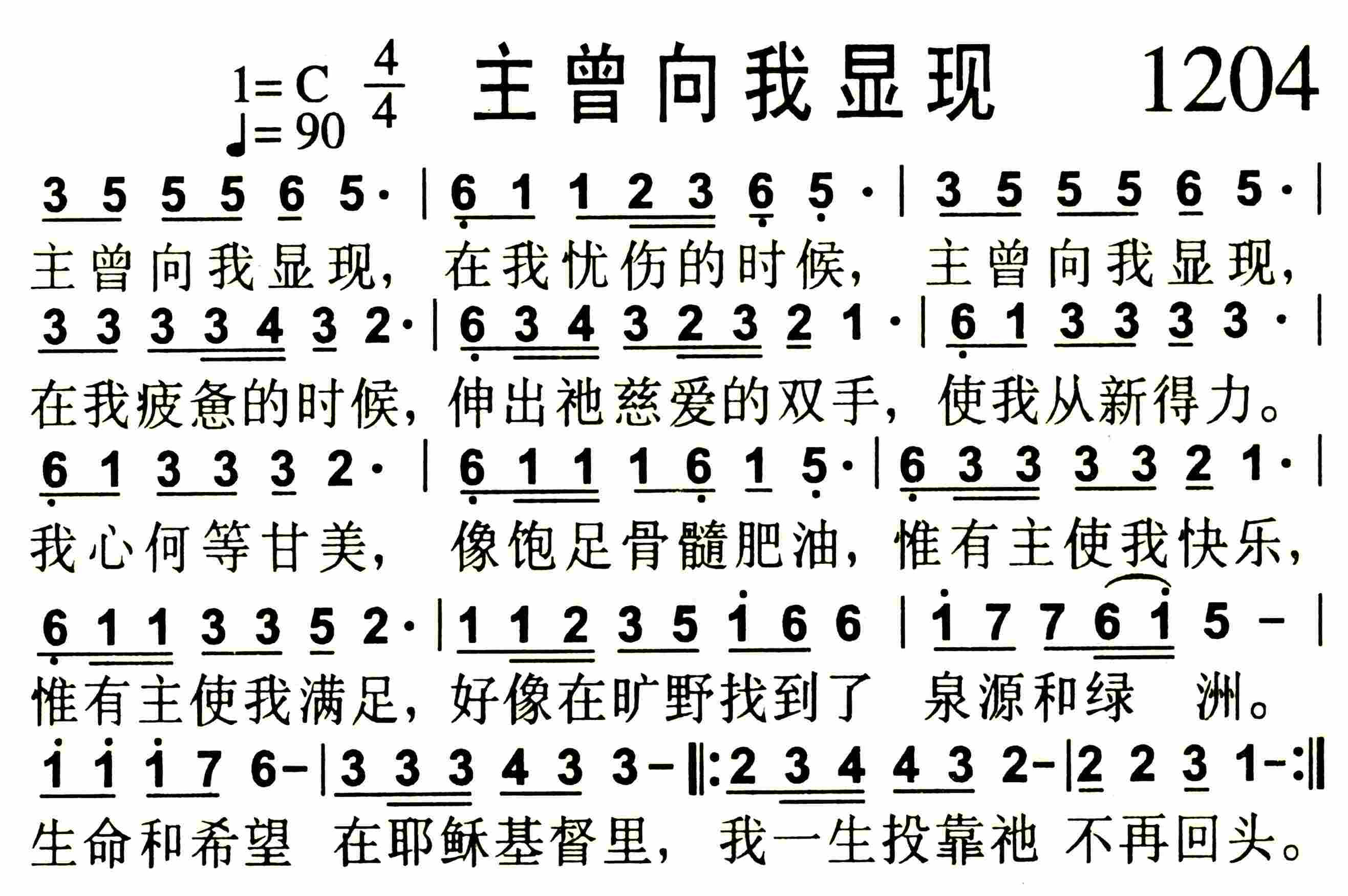 《主曾向我显现》